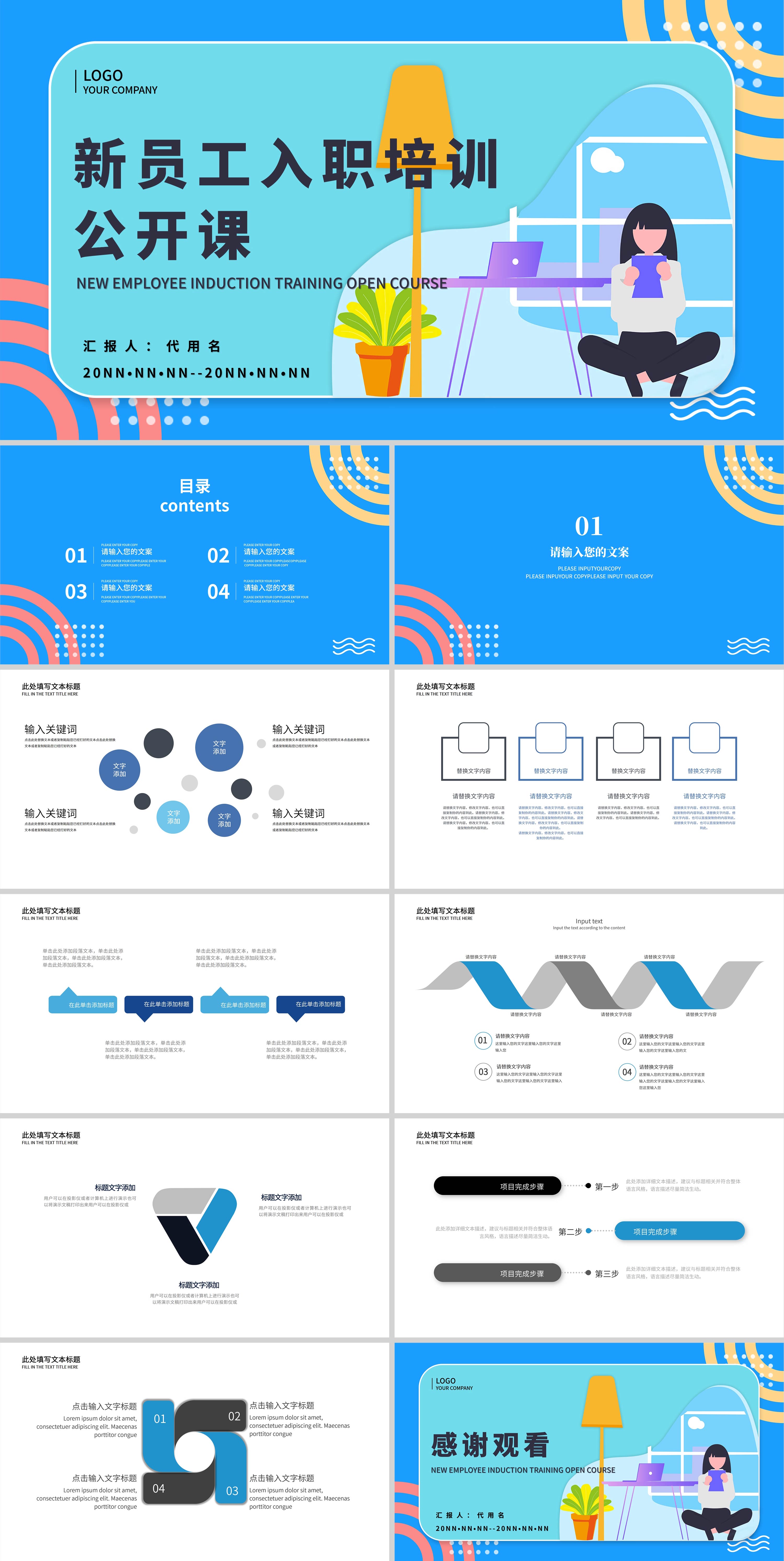 蓝色插画风新员工入职培训公开课PPT模板