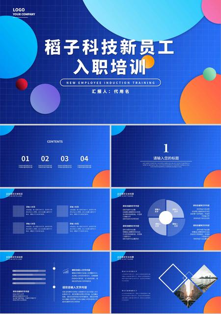 蓝色简约风几何科技新员工入职培训PPT模板