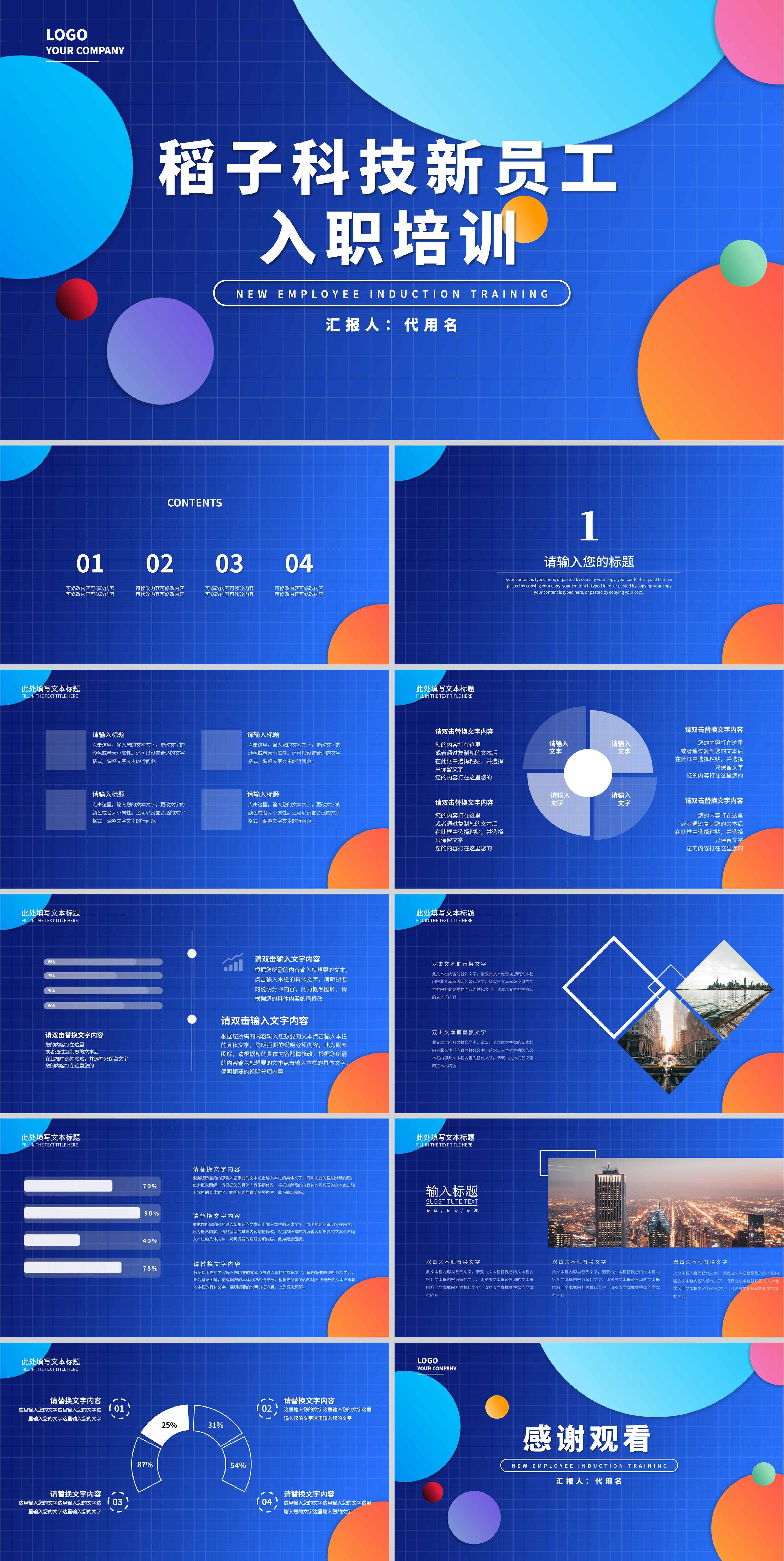 蓝色简约风几何科技新员工入职培训PPT模板