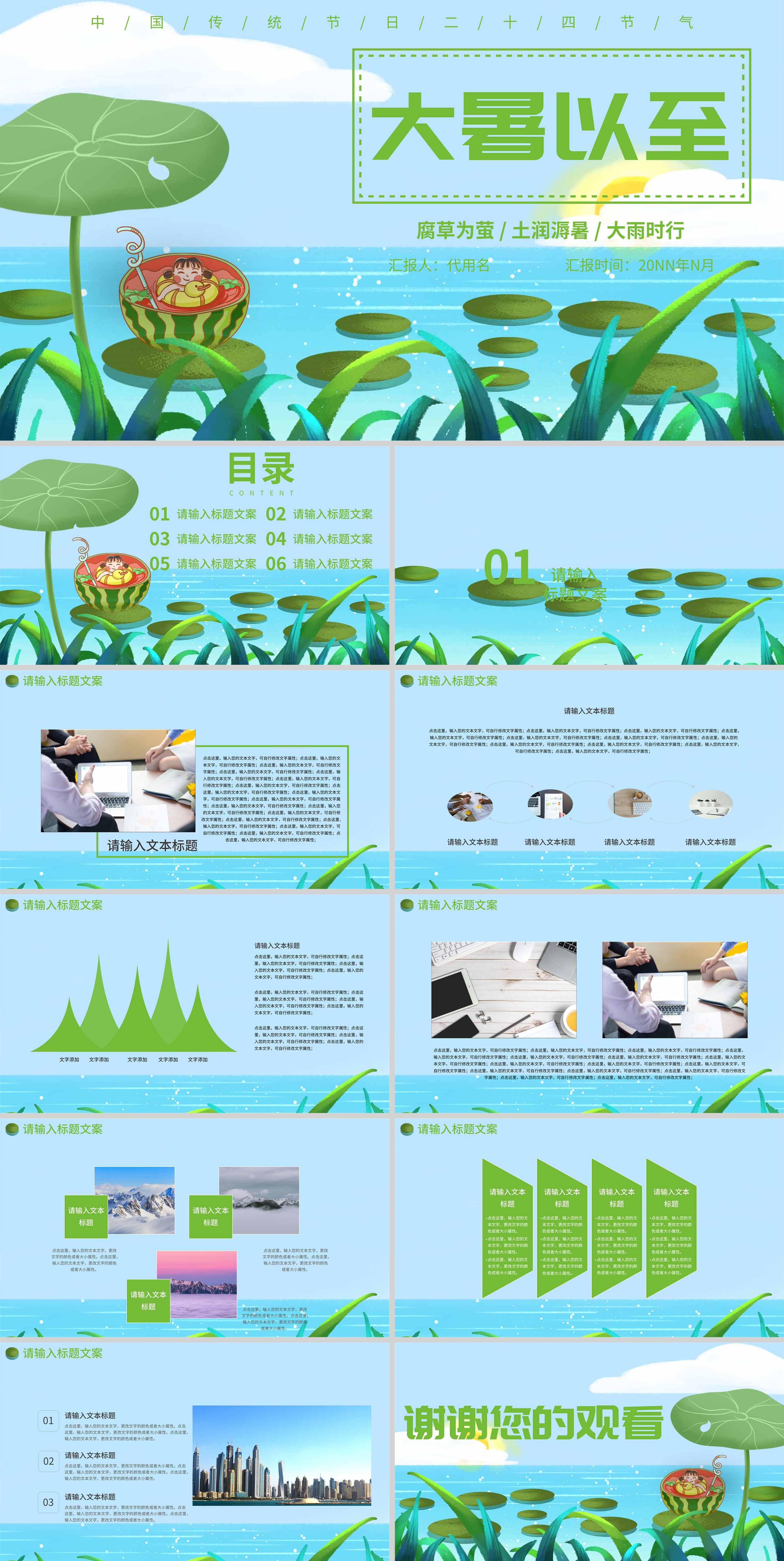 绿色卡通风大暑节气PPT模板