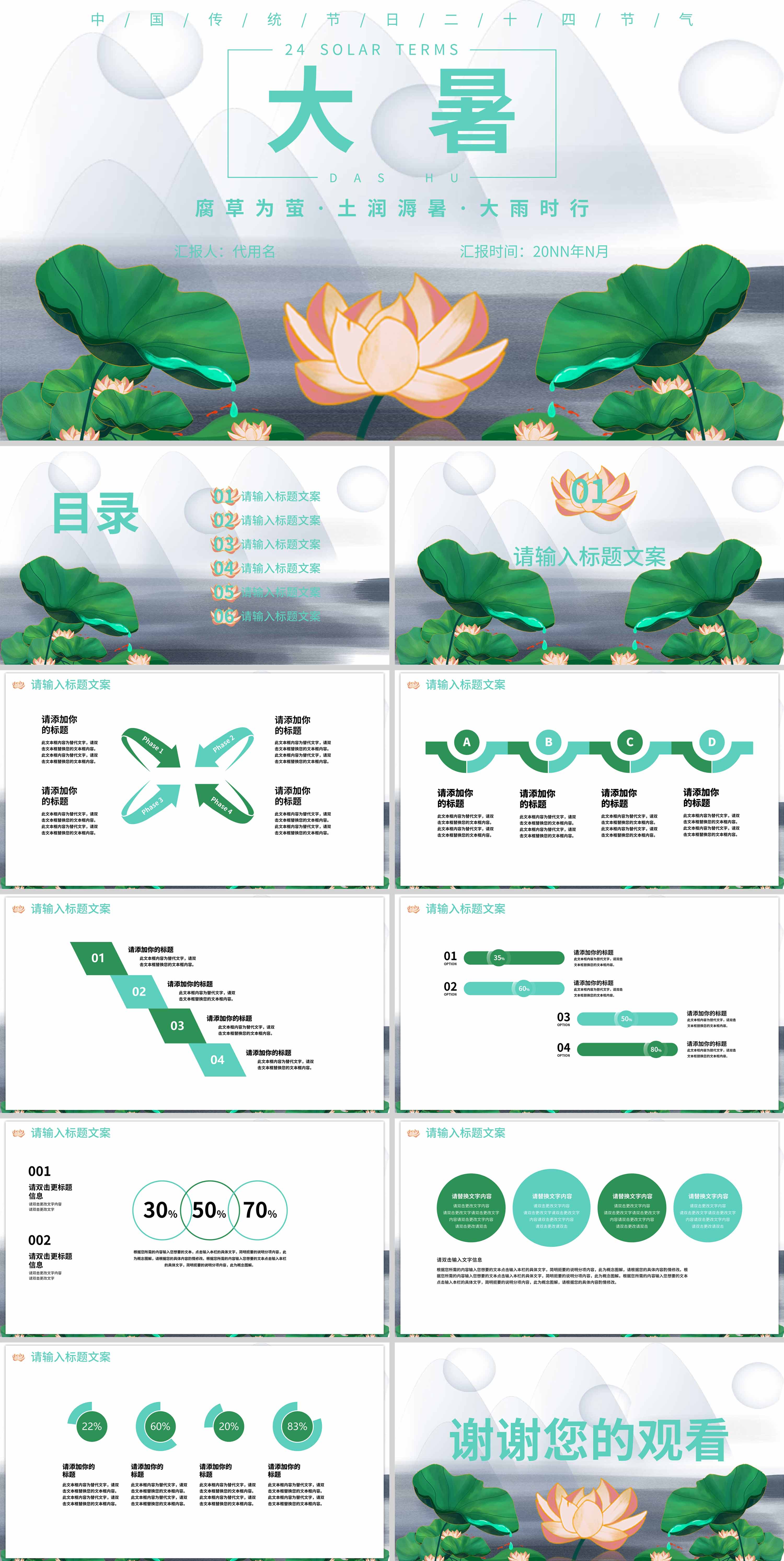 绿色中国风荷花水墨大暑节气PPT模板