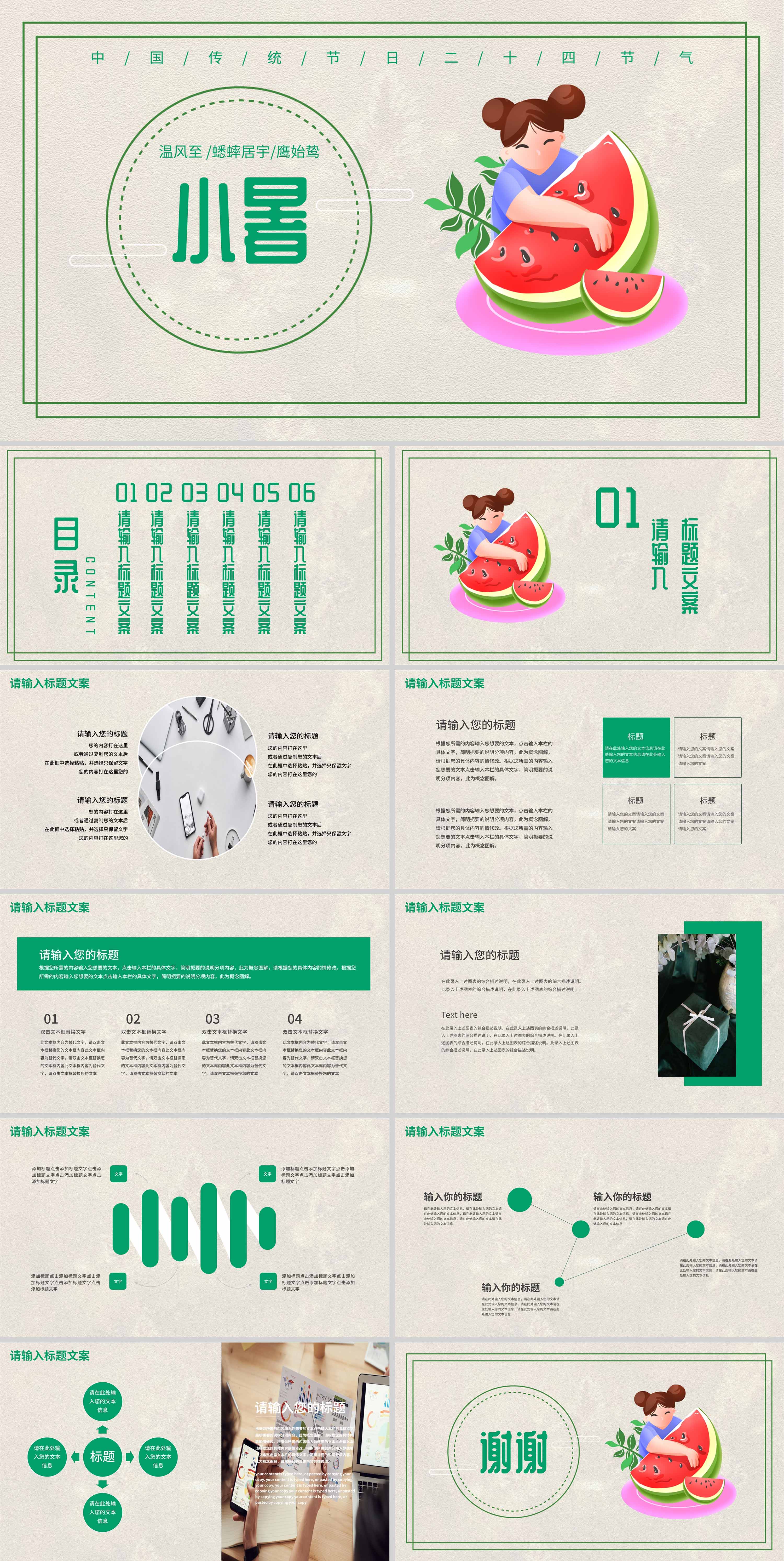 黄色卡通小暑二十四节气PPT模板