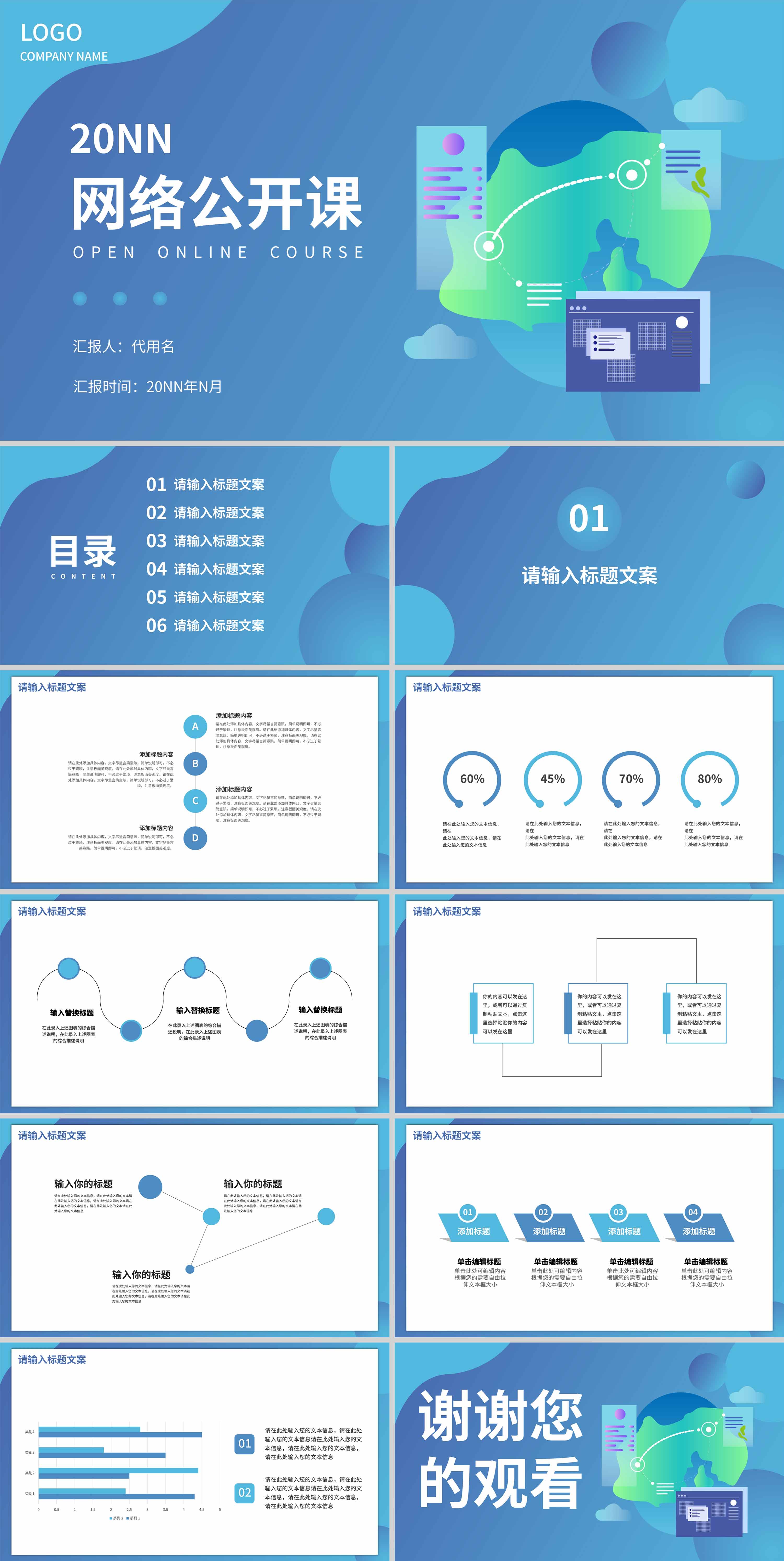 蓝色简约插画风网络公开课PPT模板
