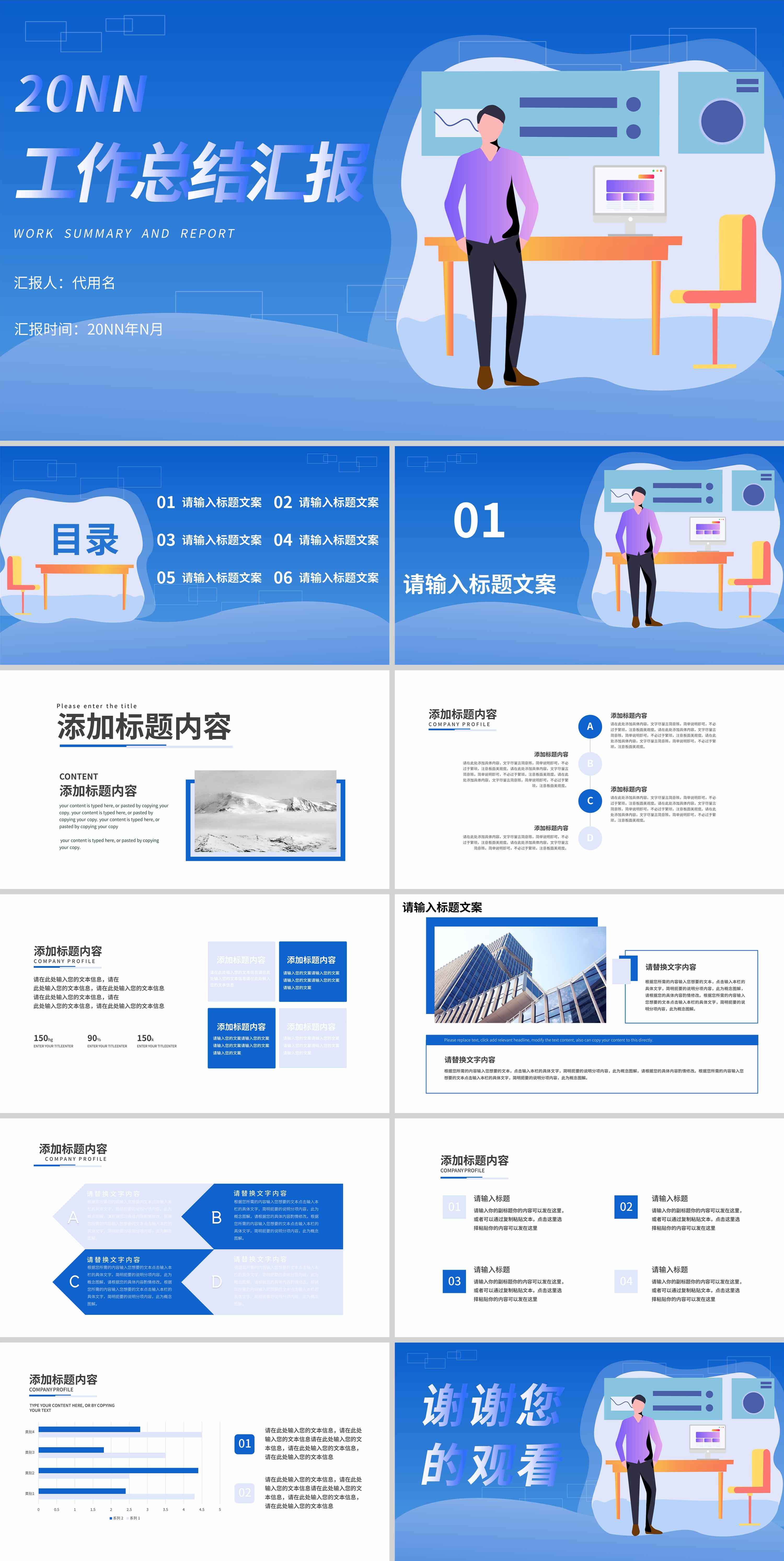 蓝色插画风工作总结汇报PPT模板