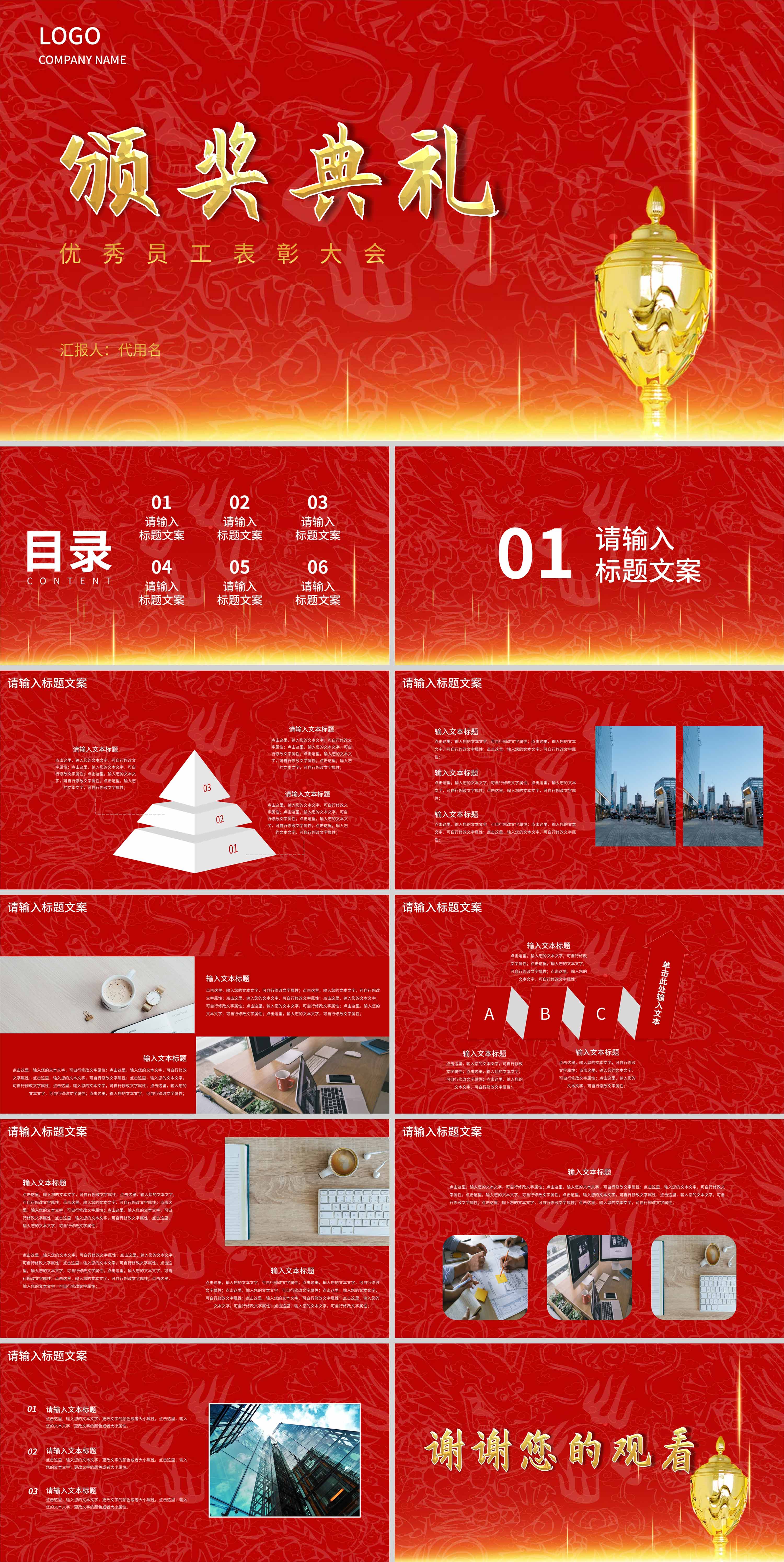红色纹理风优秀员工颁奖典礼PPT模板