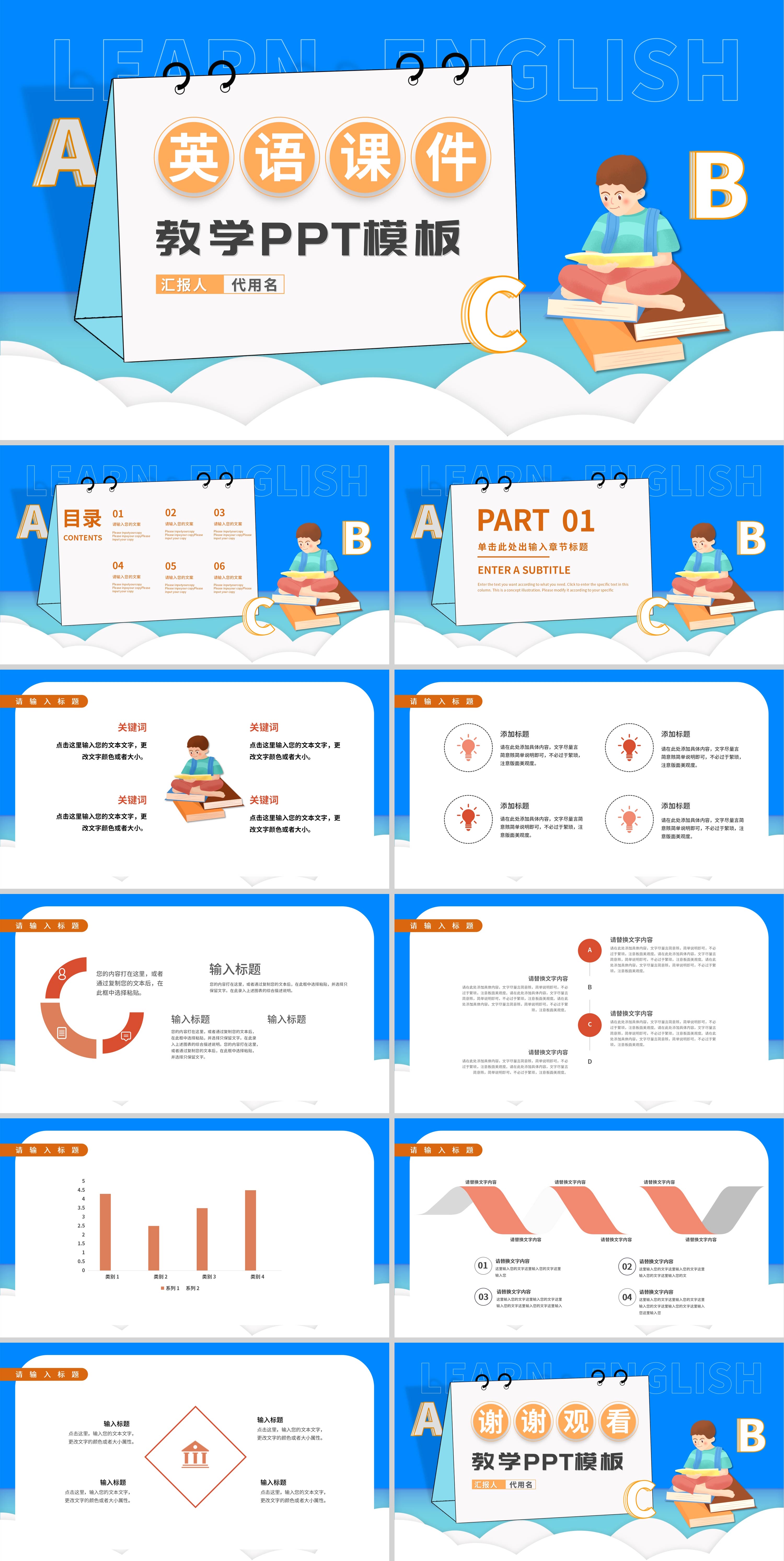 蓝色插画风英语课件教学PPT模板