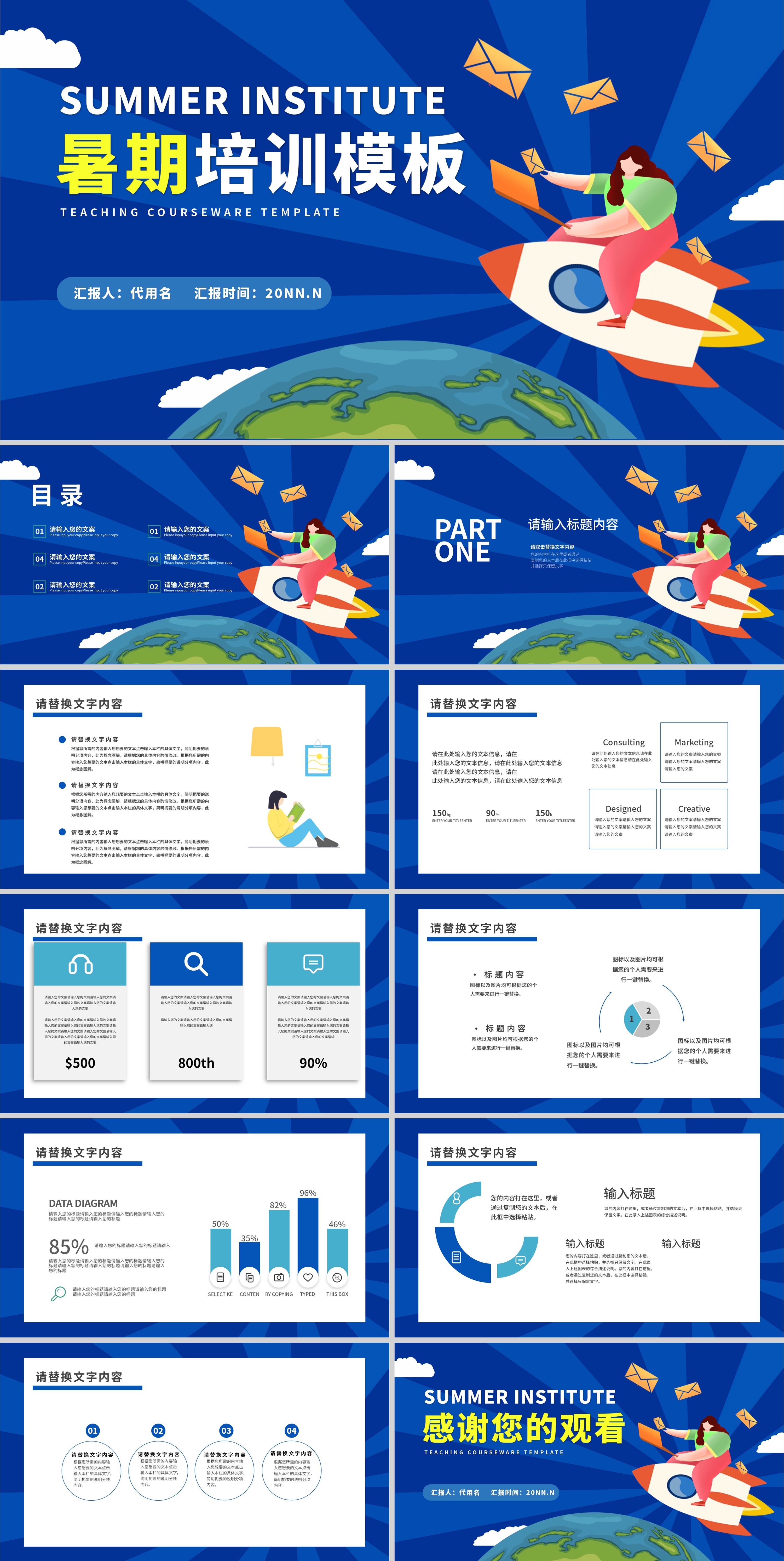 蓝色插画风暑期培训PPT模板