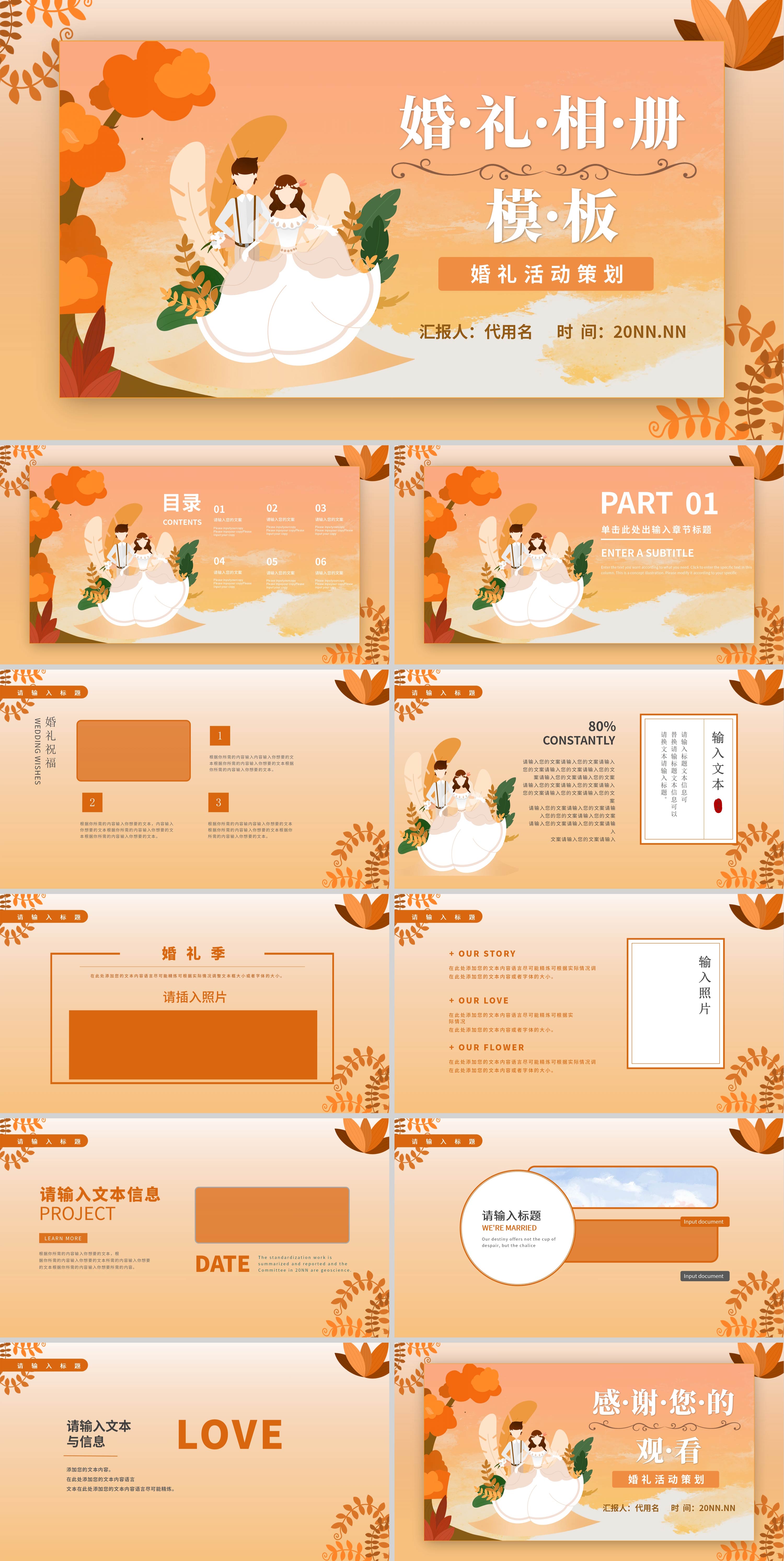 黄色插画风婚礼相册PPT模板