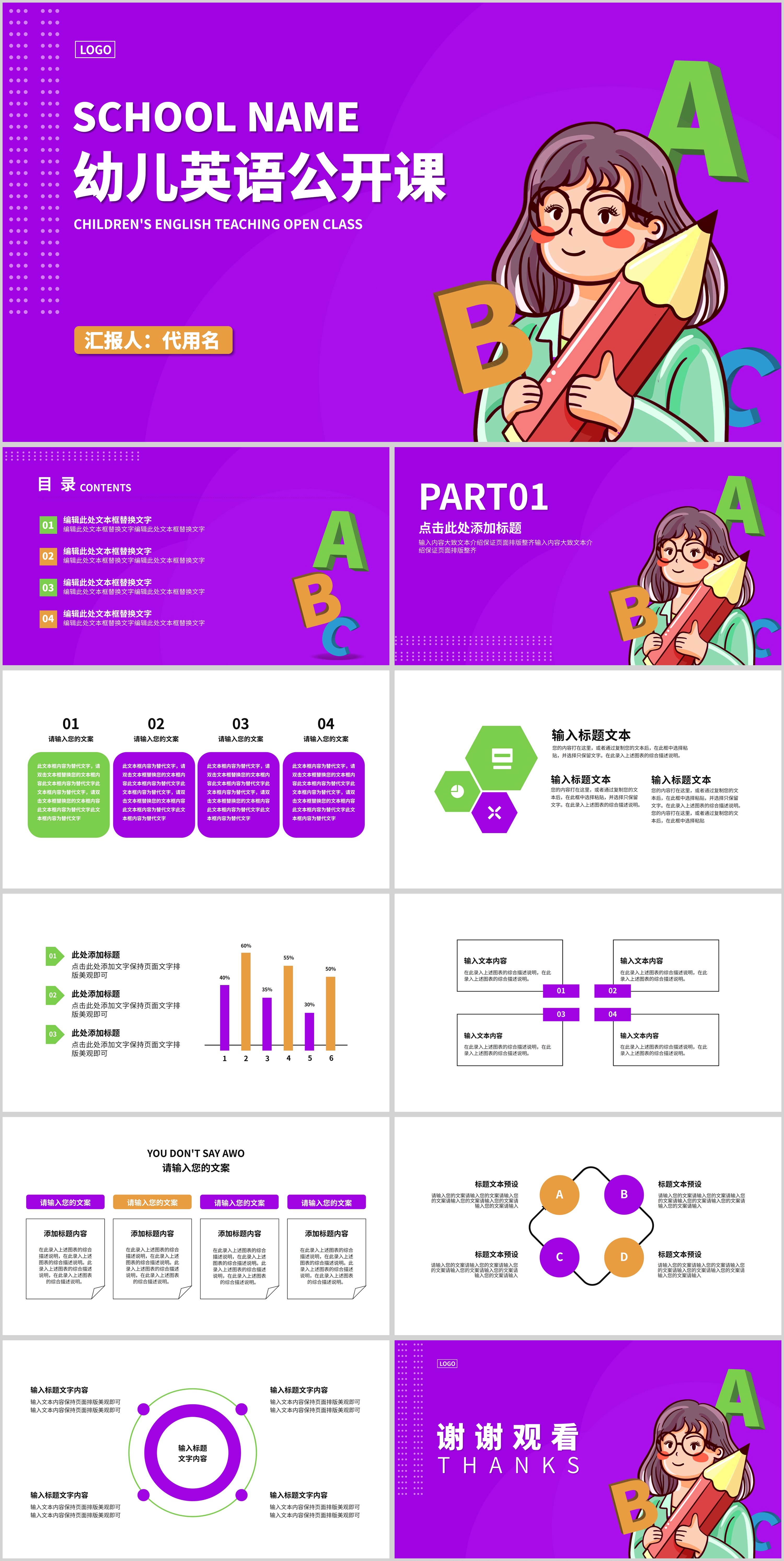 紫色插画风幼儿英语公开课PPT模板