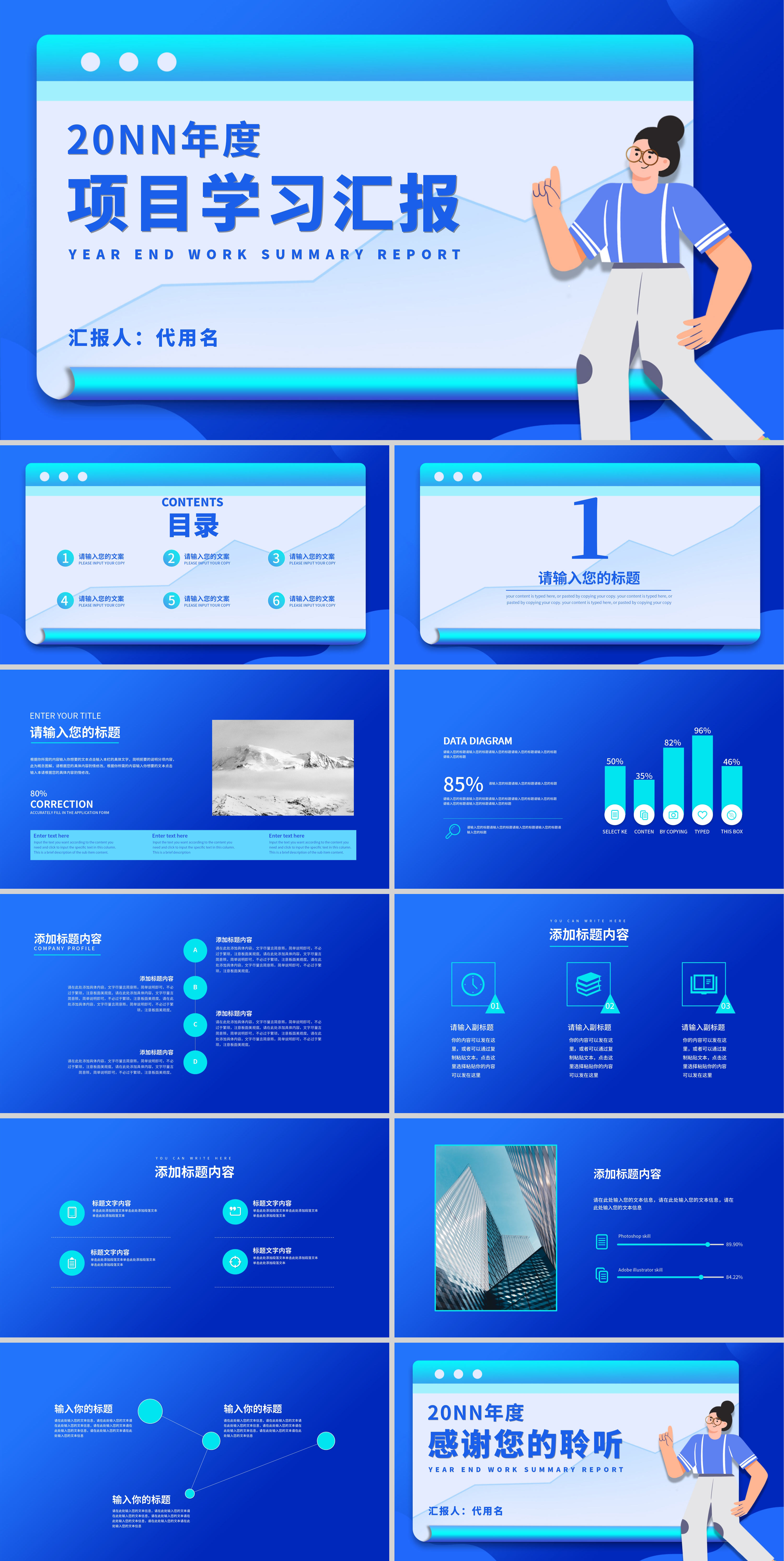 蓝色简约插画风项目学习汇报PPT模板