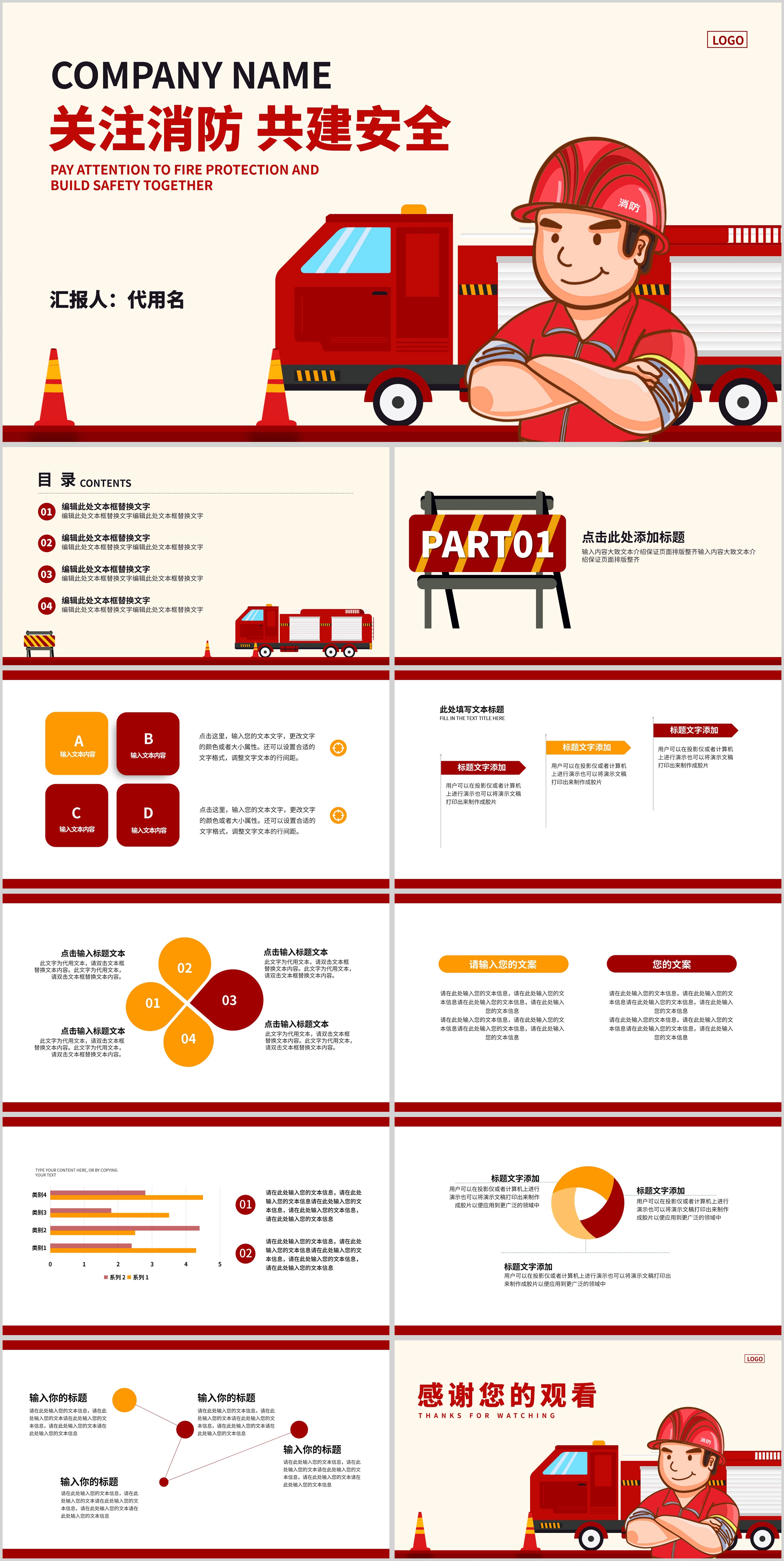 红色卡通风关注消防共建安全主题PPT模板