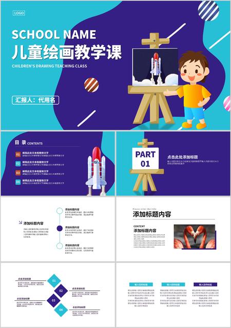 篮紫拼色卡通风儿童绘画教学课PPT模板