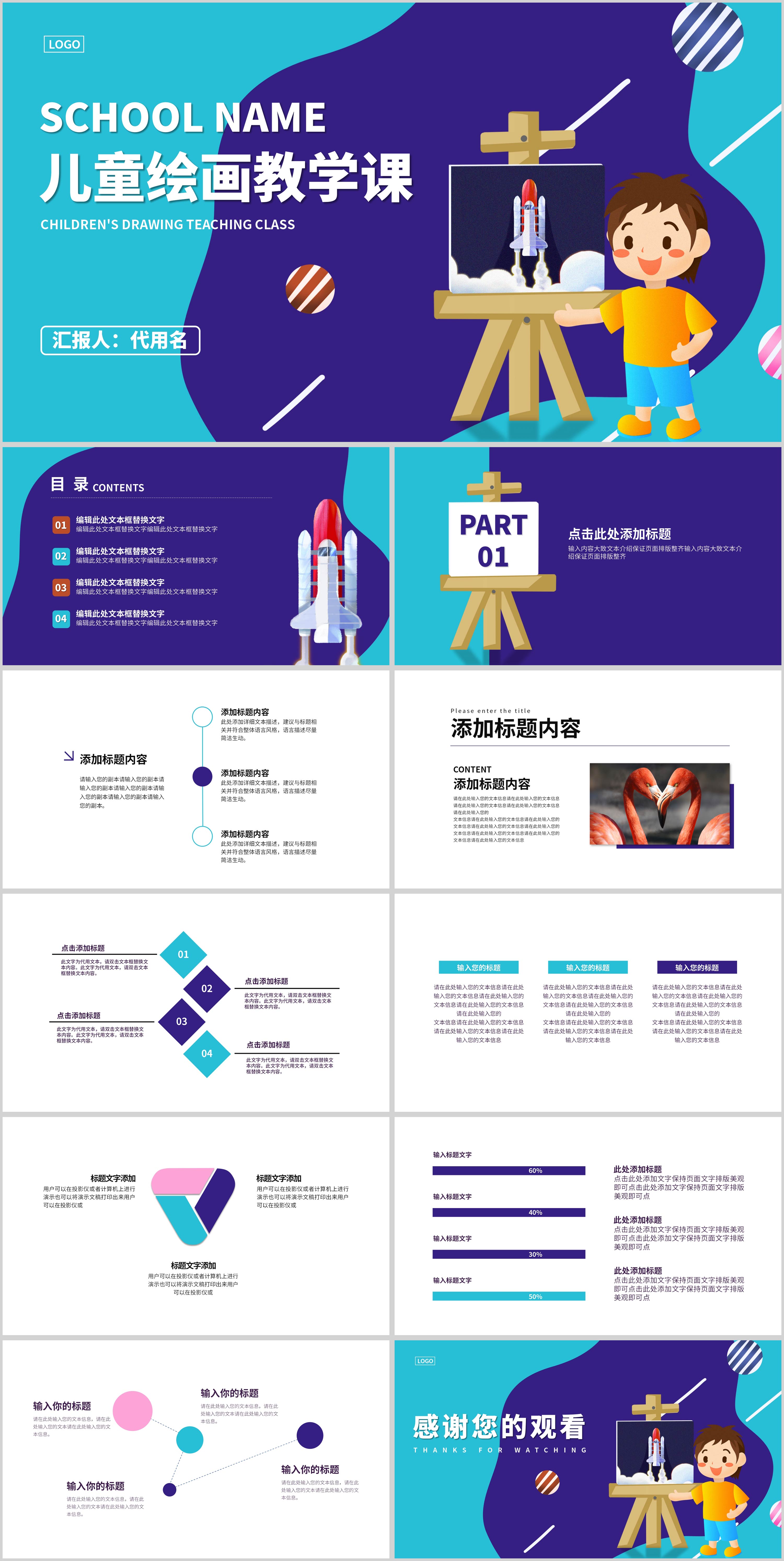 篮紫拼色卡通风儿童绘画教学课PPT模板