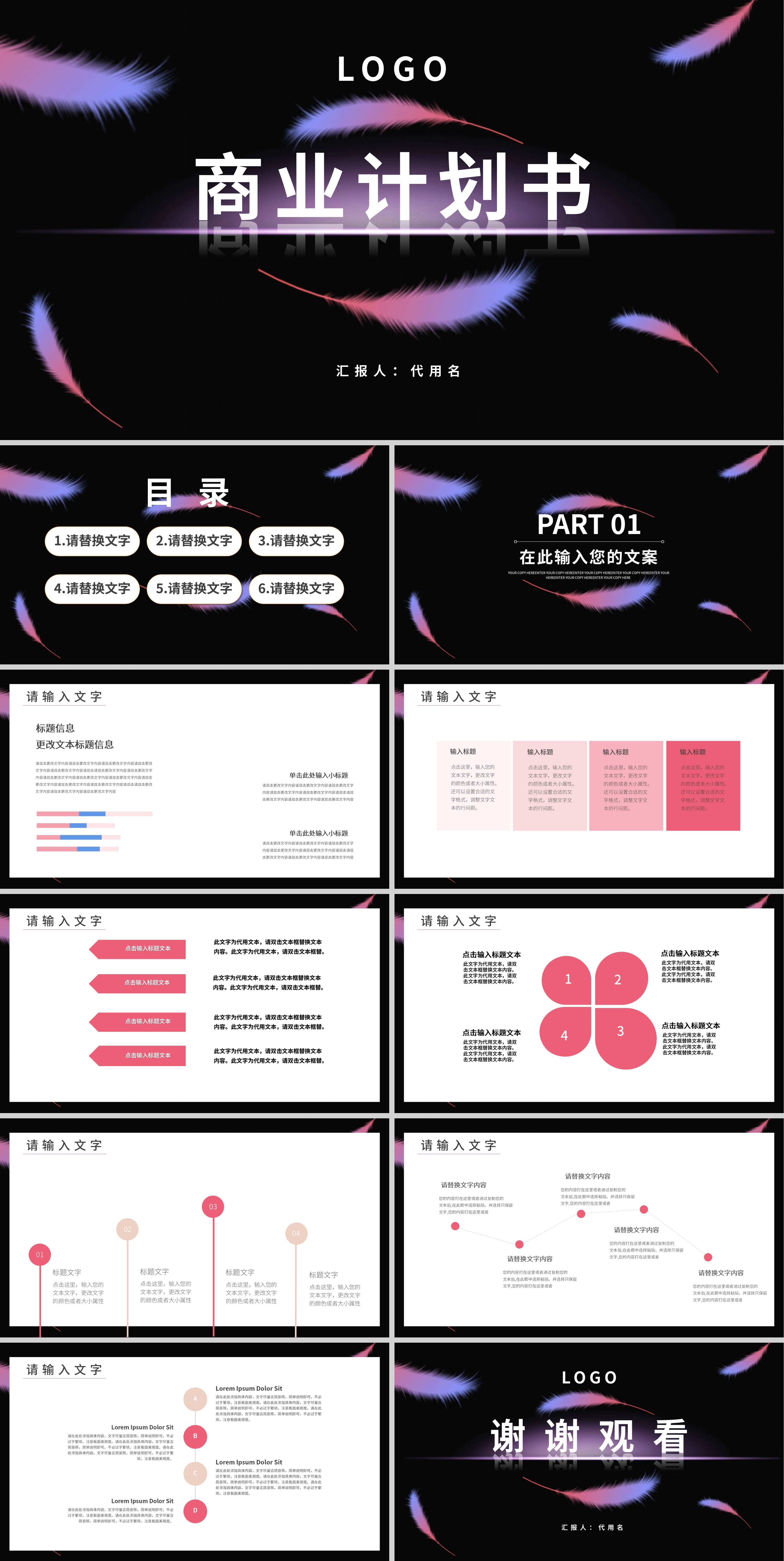 黑色水彩风羽毛商业计划书PPT模板