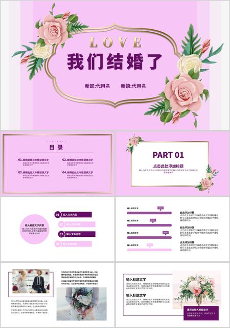 紫色唯美我们结婚了PPT模板