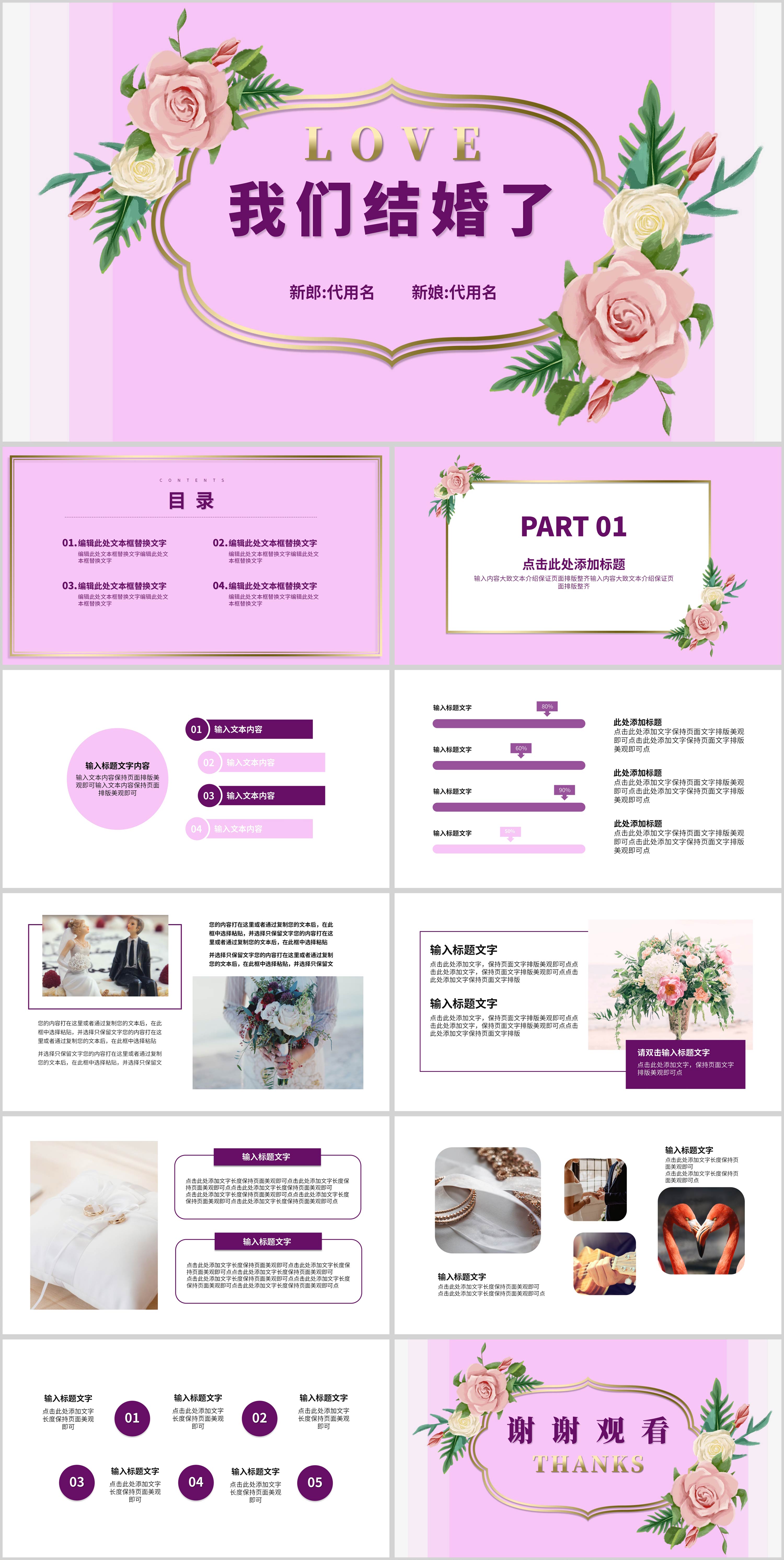 紫色唯美我们结婚了PPT模板