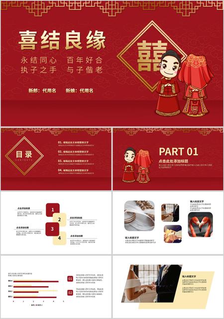 红色中国风喜结良缘PPT模板