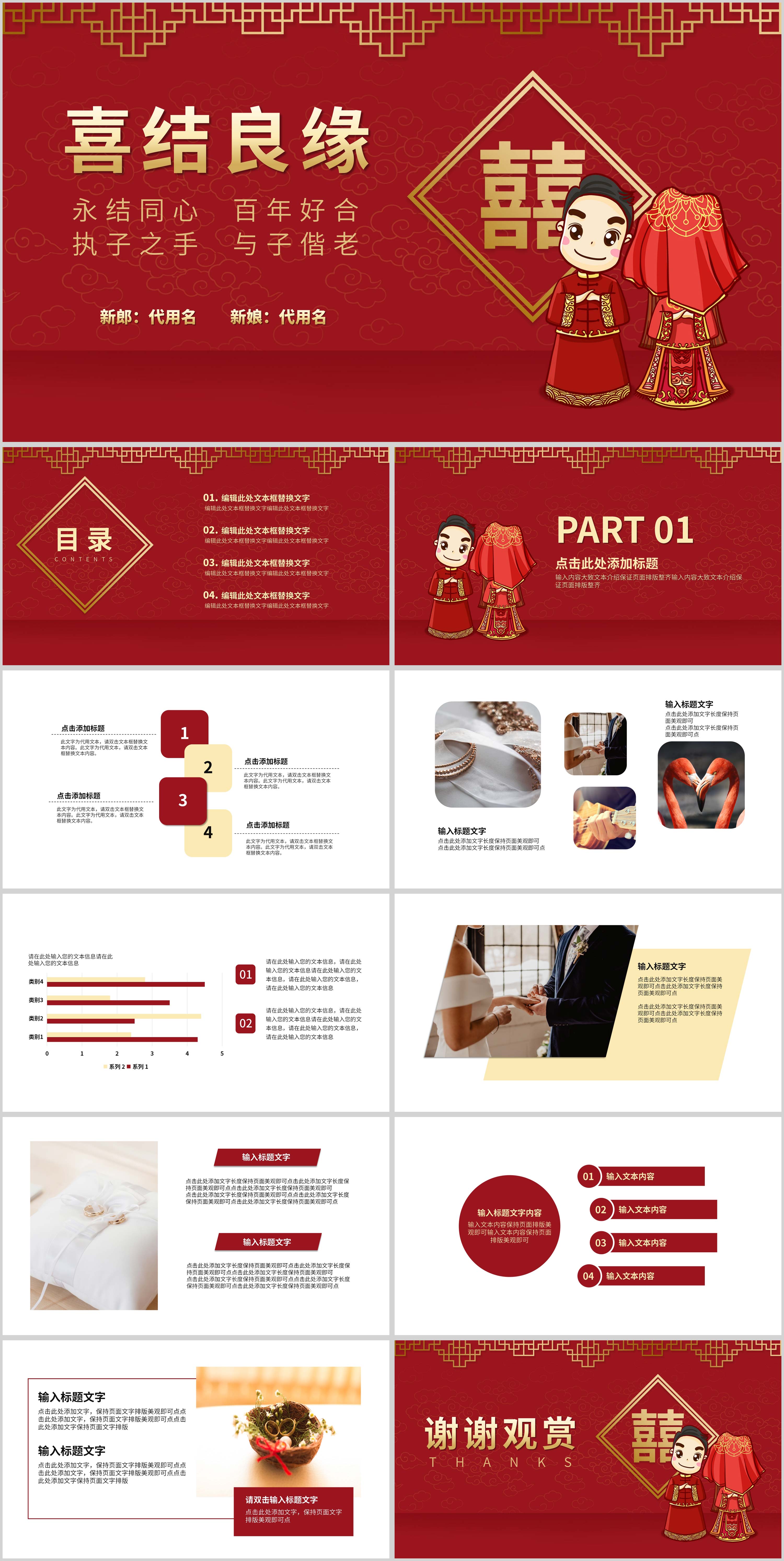 红色中国风喜结良缘PPT模板