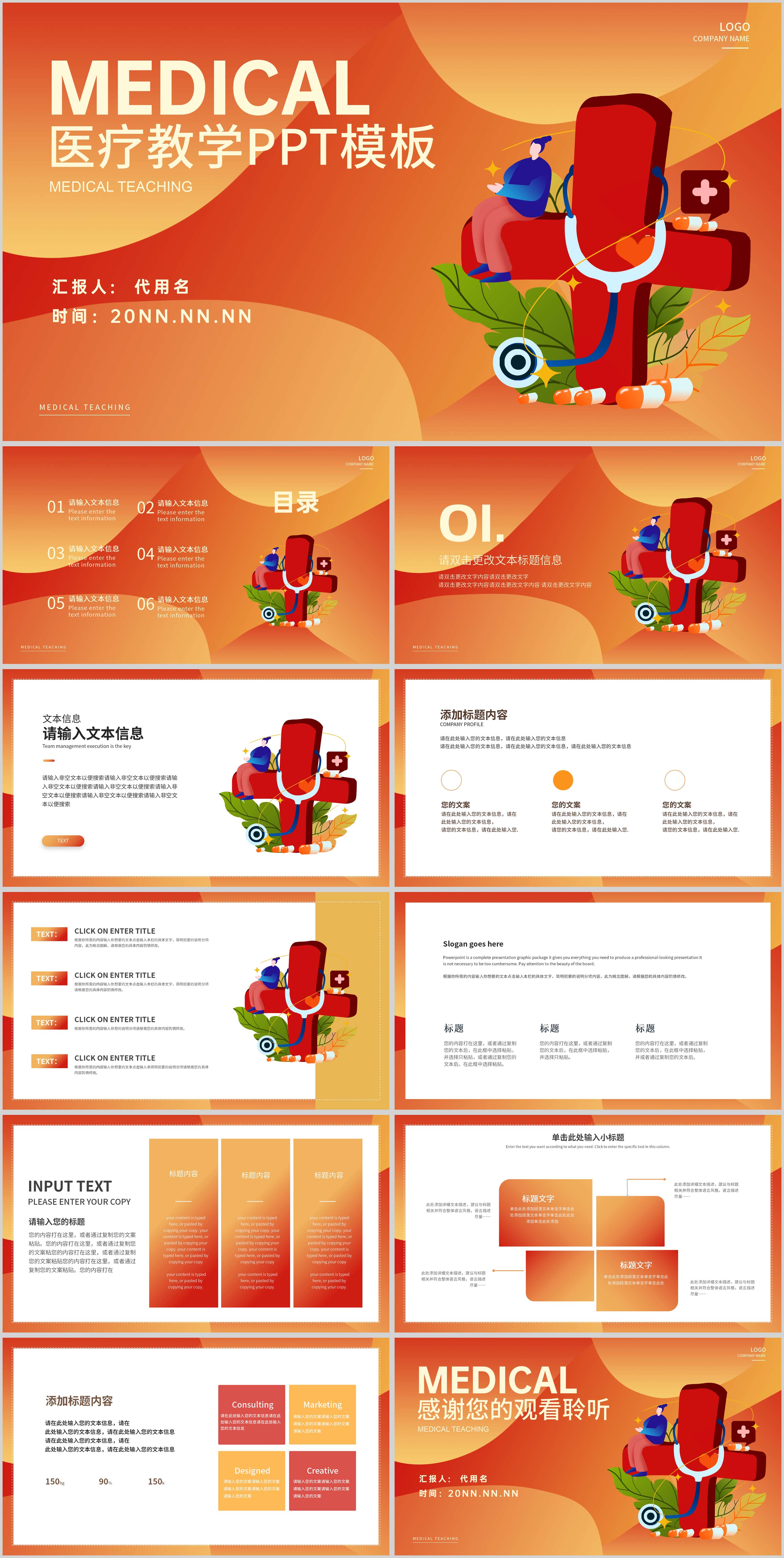 橙色插画风医疗教学研究PPT模板