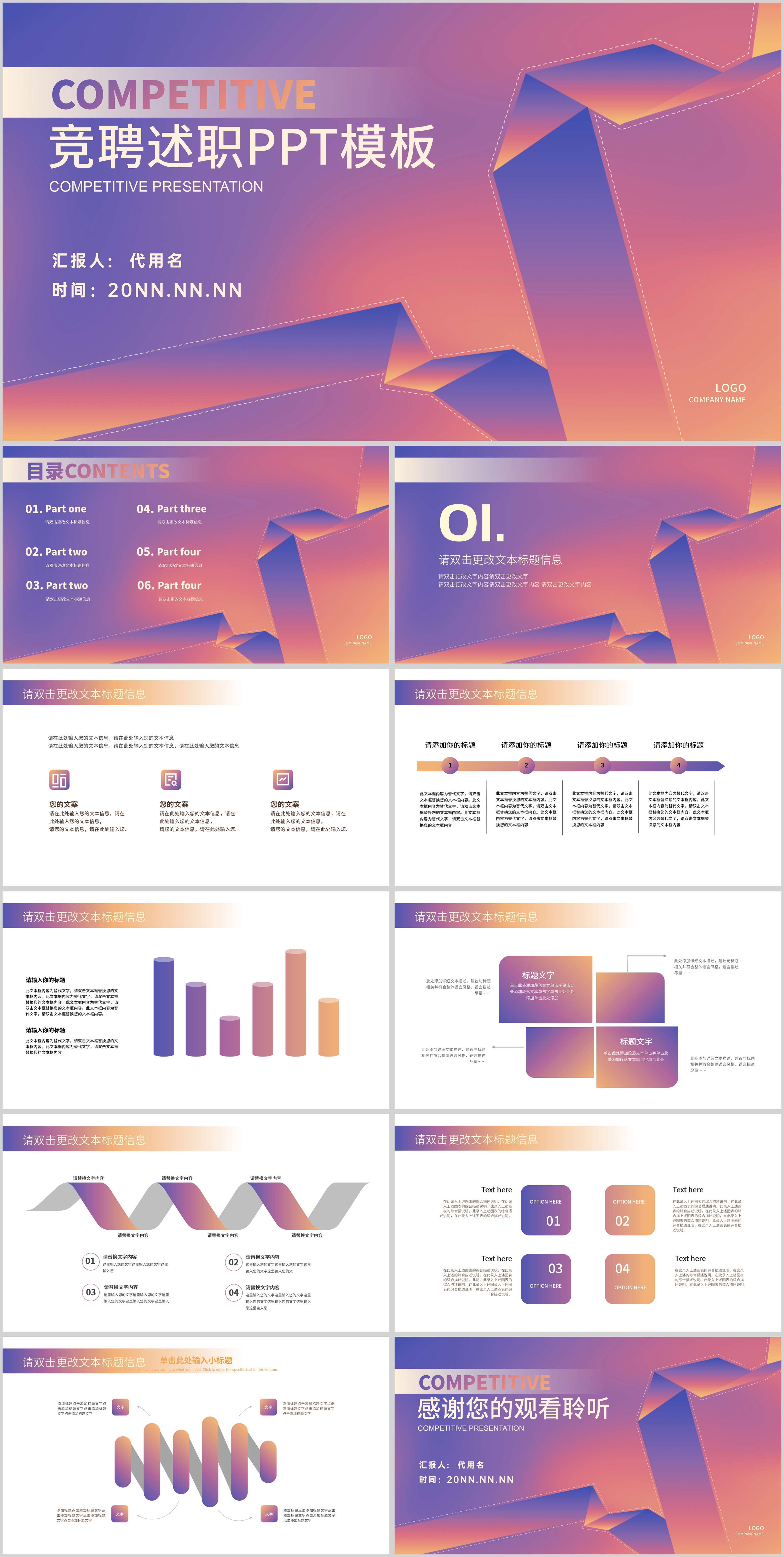 蓝紫色渐变简约风线条竞聘述职PPT模板
