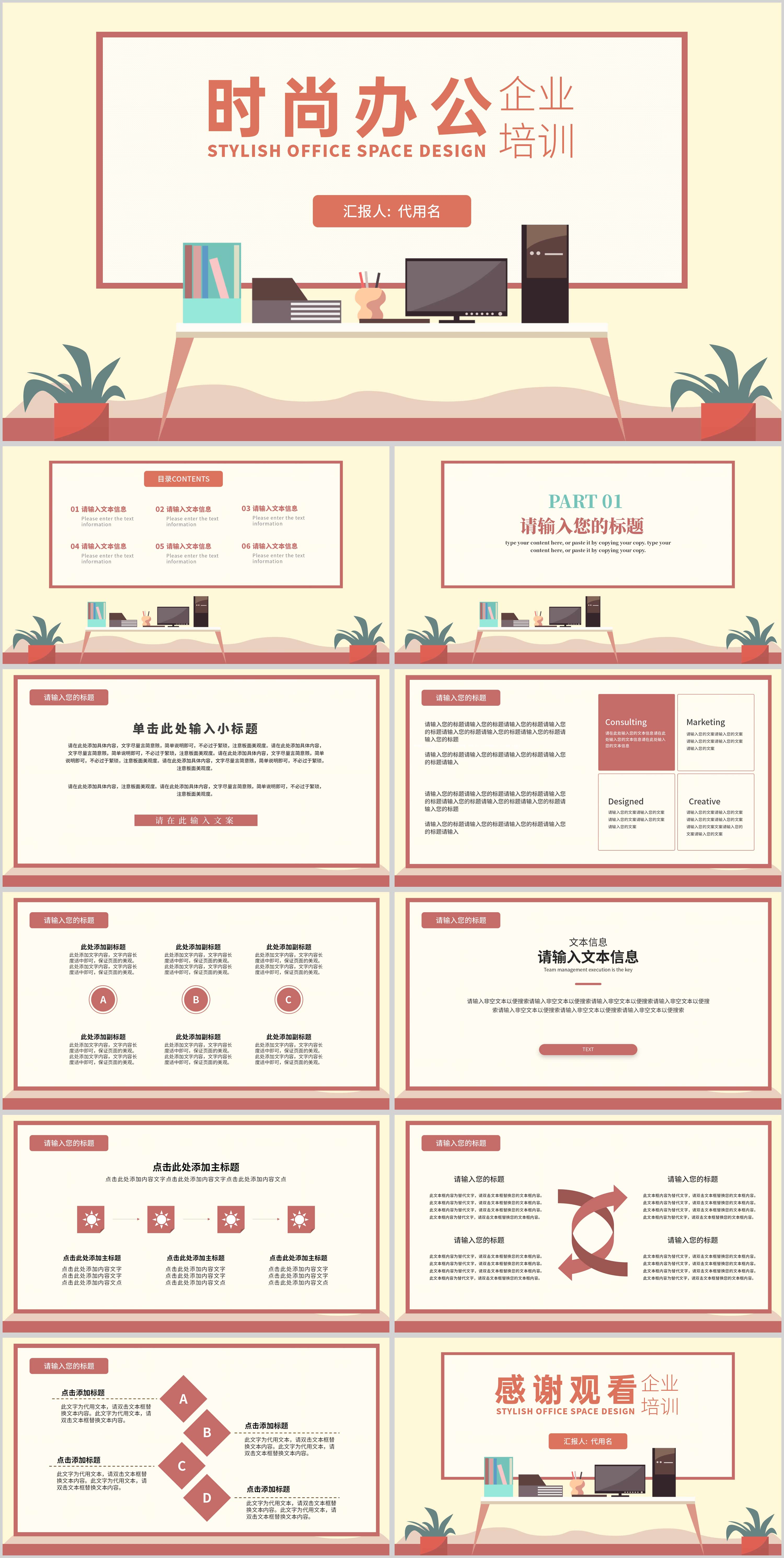 黄色插画风时尚办公企业培训PPT模板