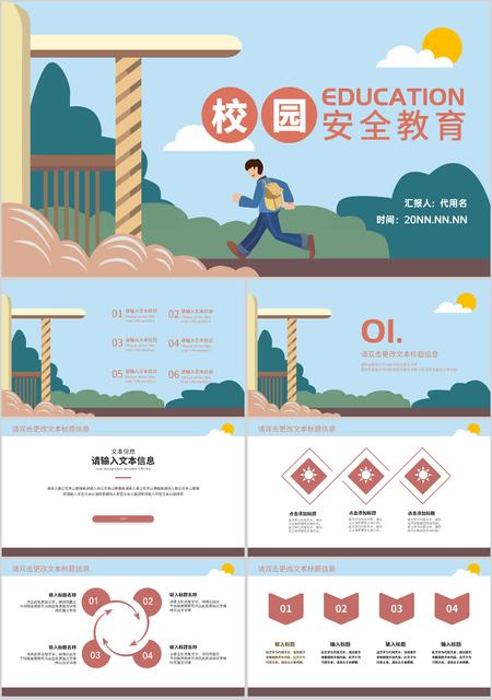 蓝色插画风手绘校园安全教育PPT模板