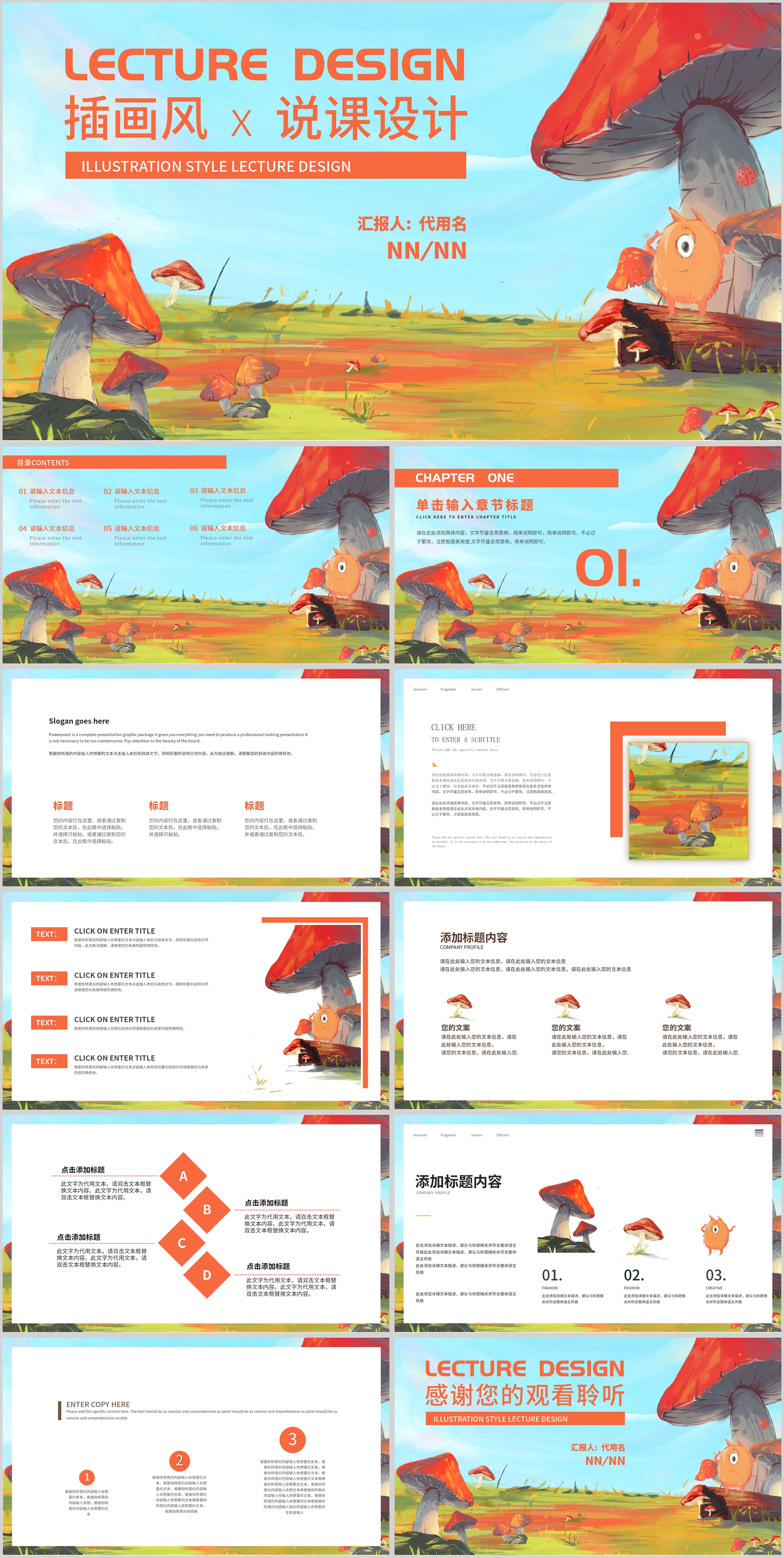 蓝色插画风说课设计教学PPT模板