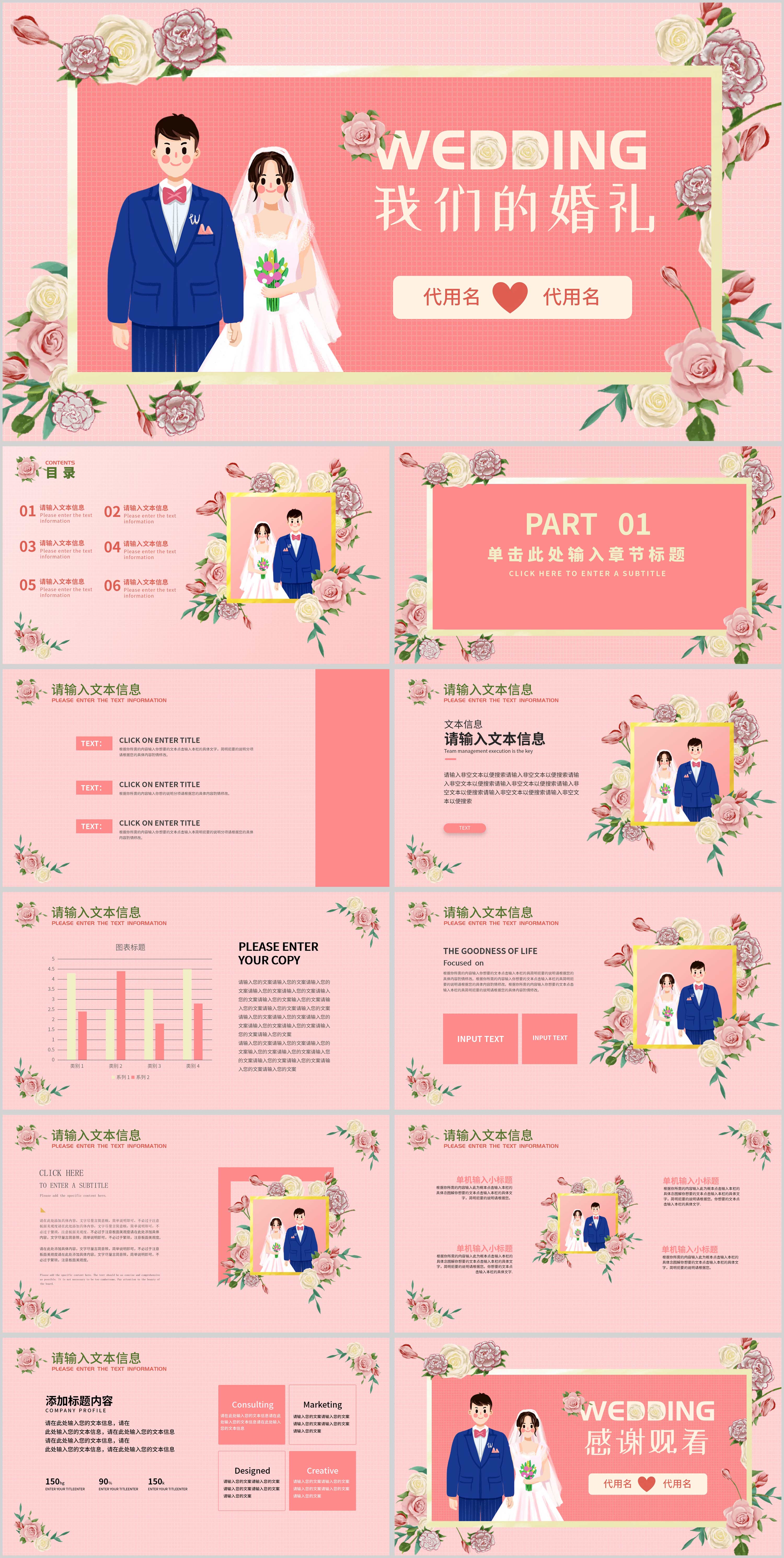 粉色唯美我们的婚礼PPT模板