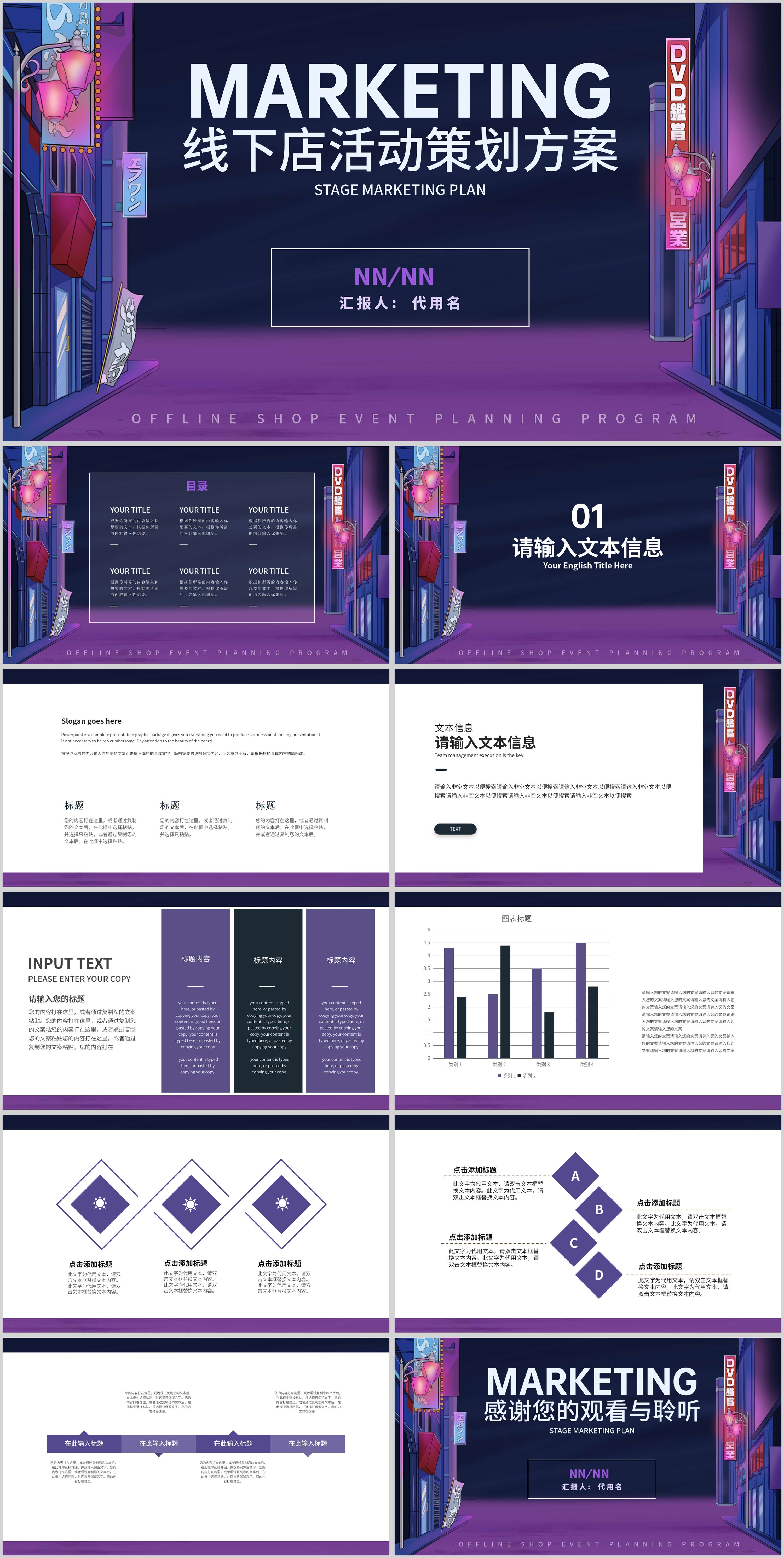 紫色简约风线下活动策划PPT模板