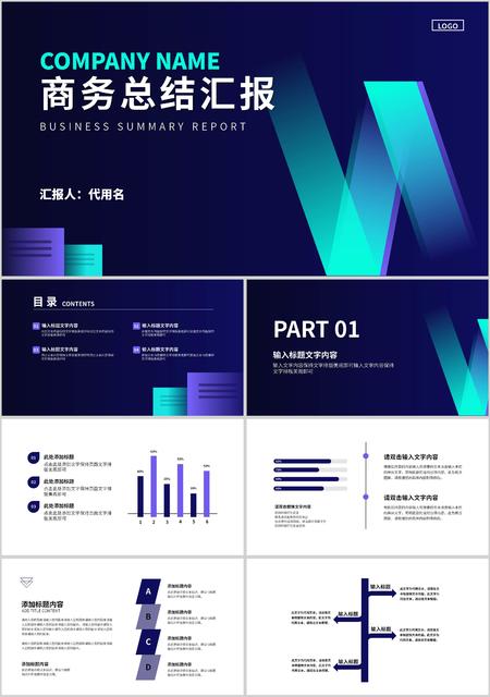 蓝色简约商务风总结汇报PPT模板