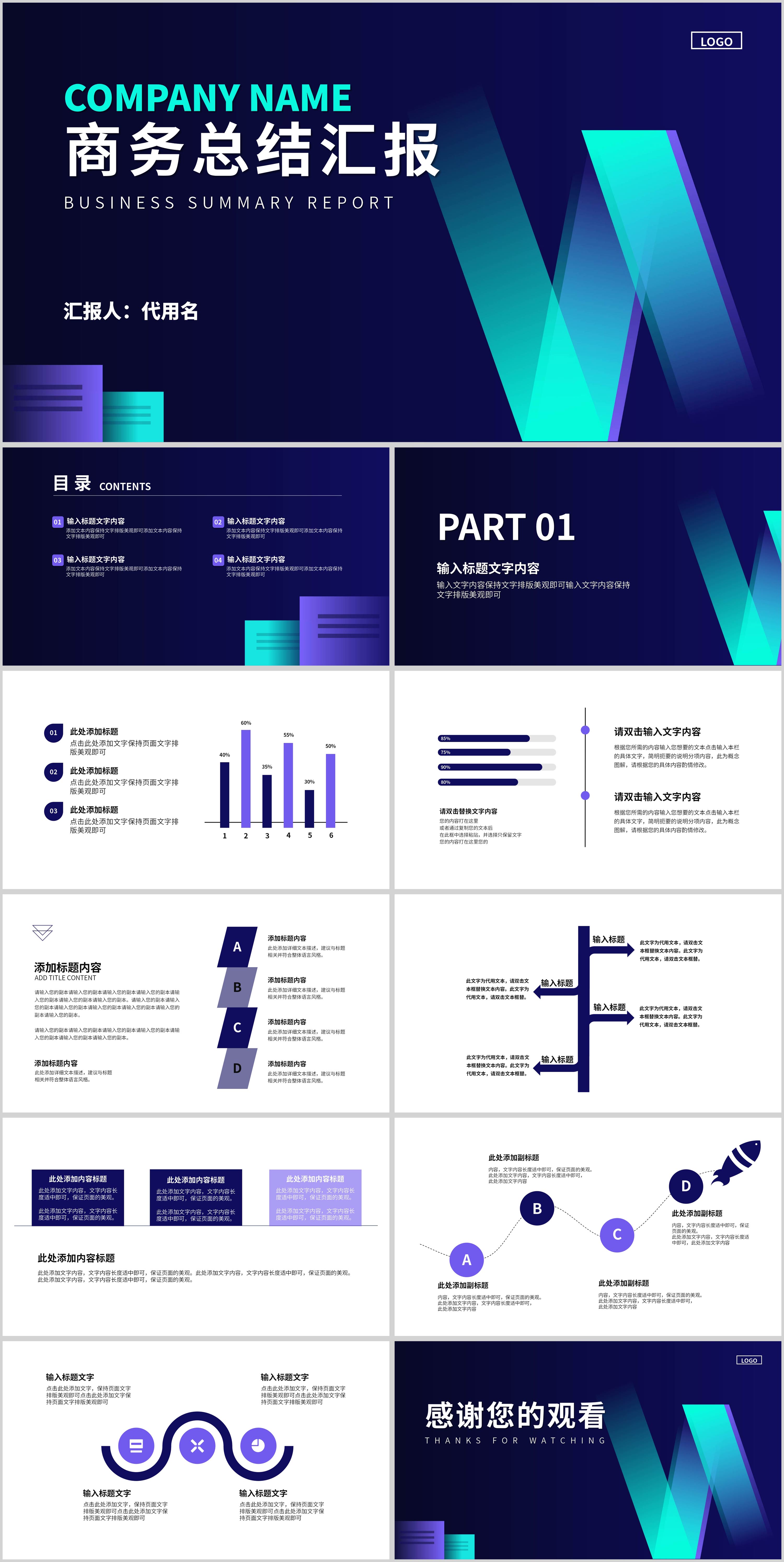 蓝色简约商务风总结汇报PPT模板