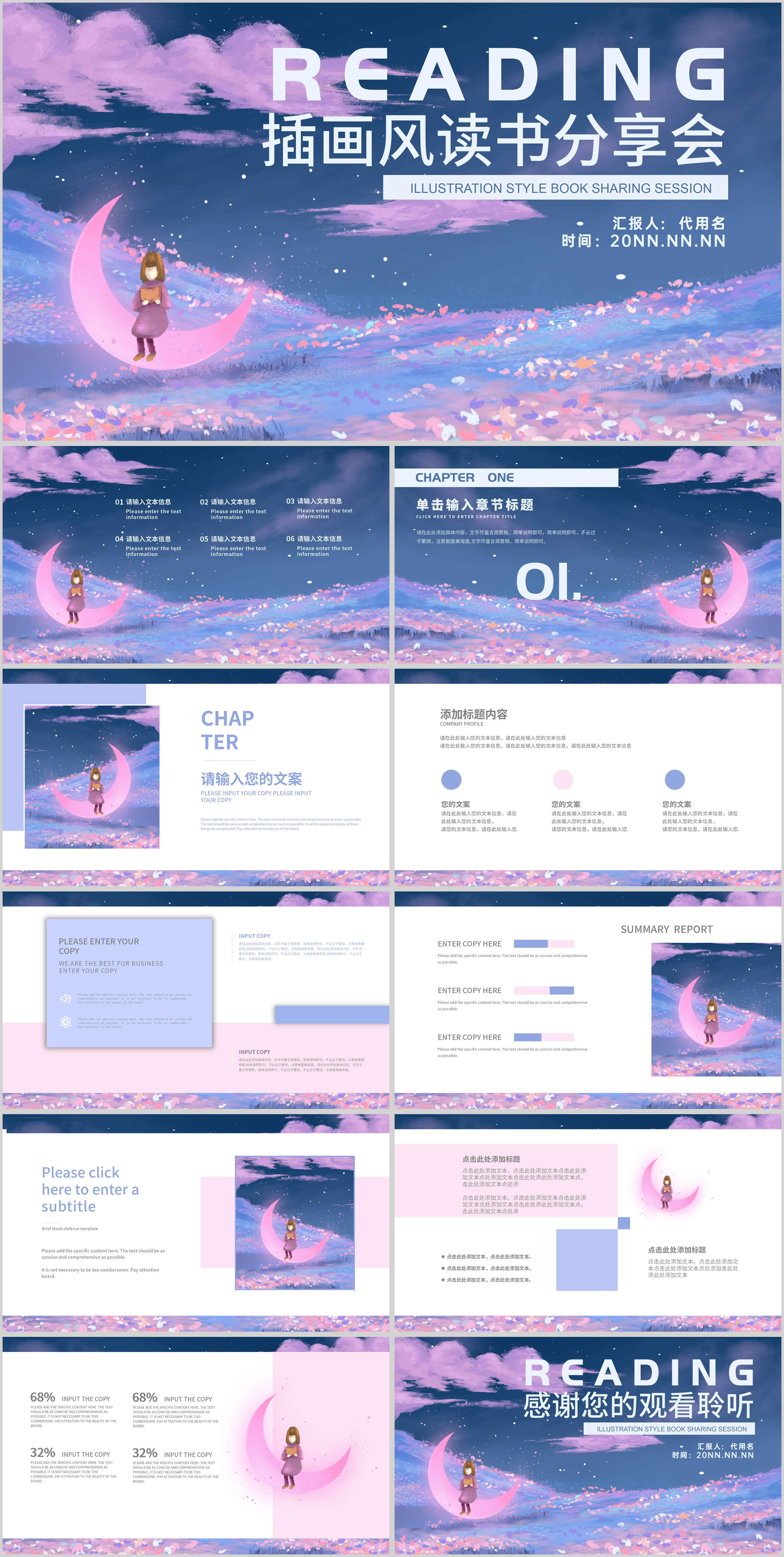 紫色插画风清新手绘读书分享会PPT模板