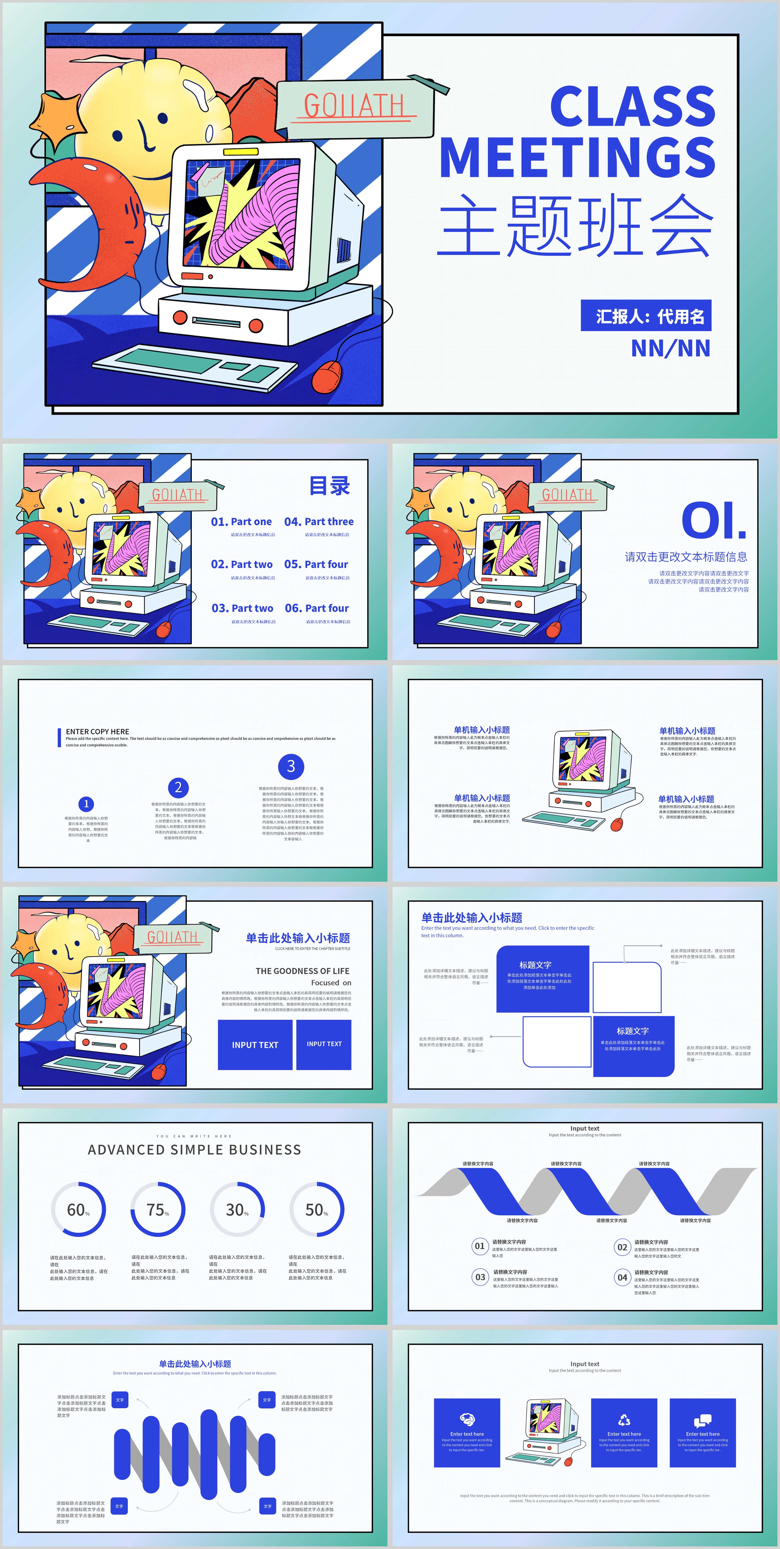 蓝色卡通风主题班会PPT模板