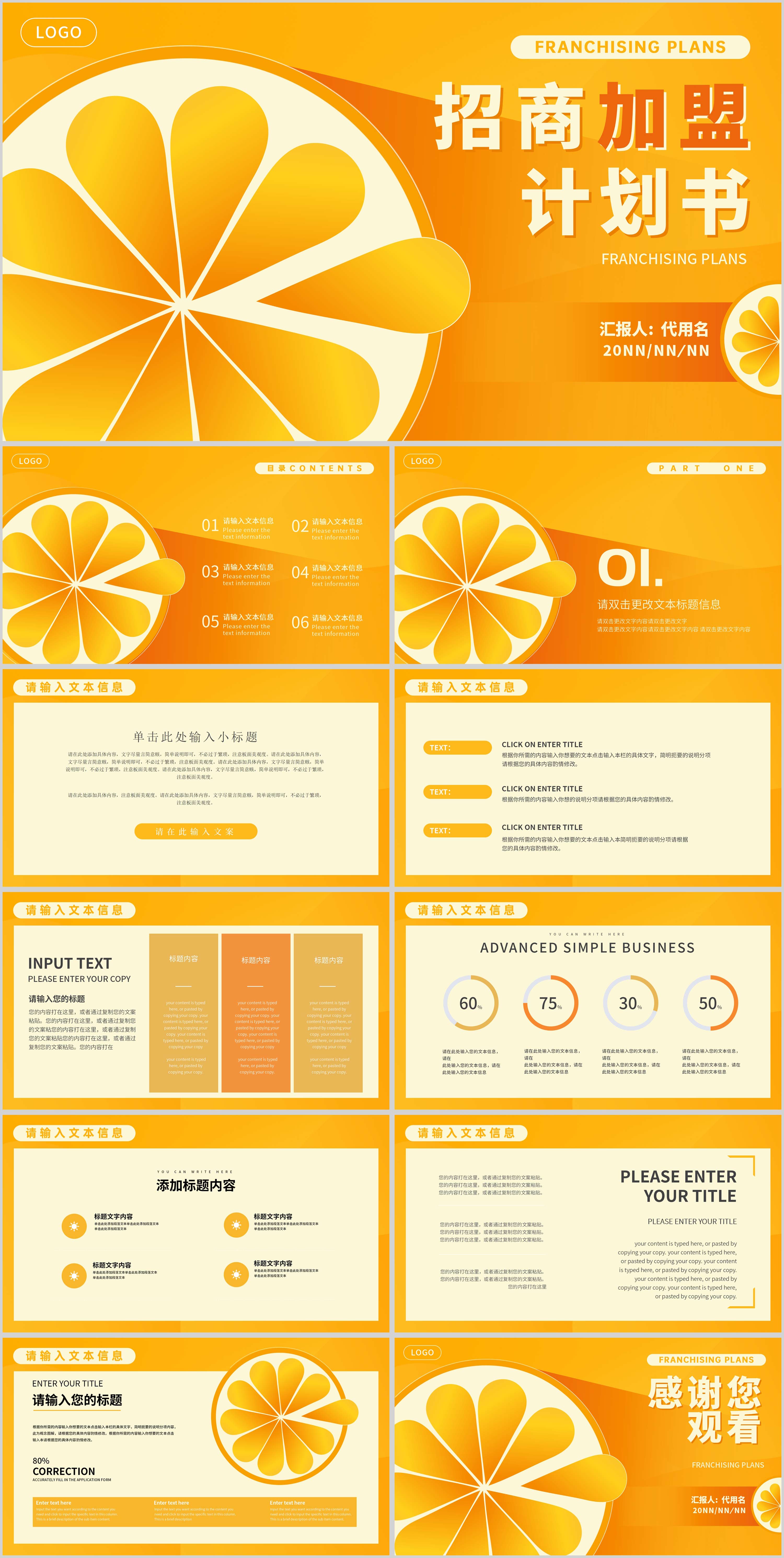 黄色橙子简约风招商加盟计划书PPT模板