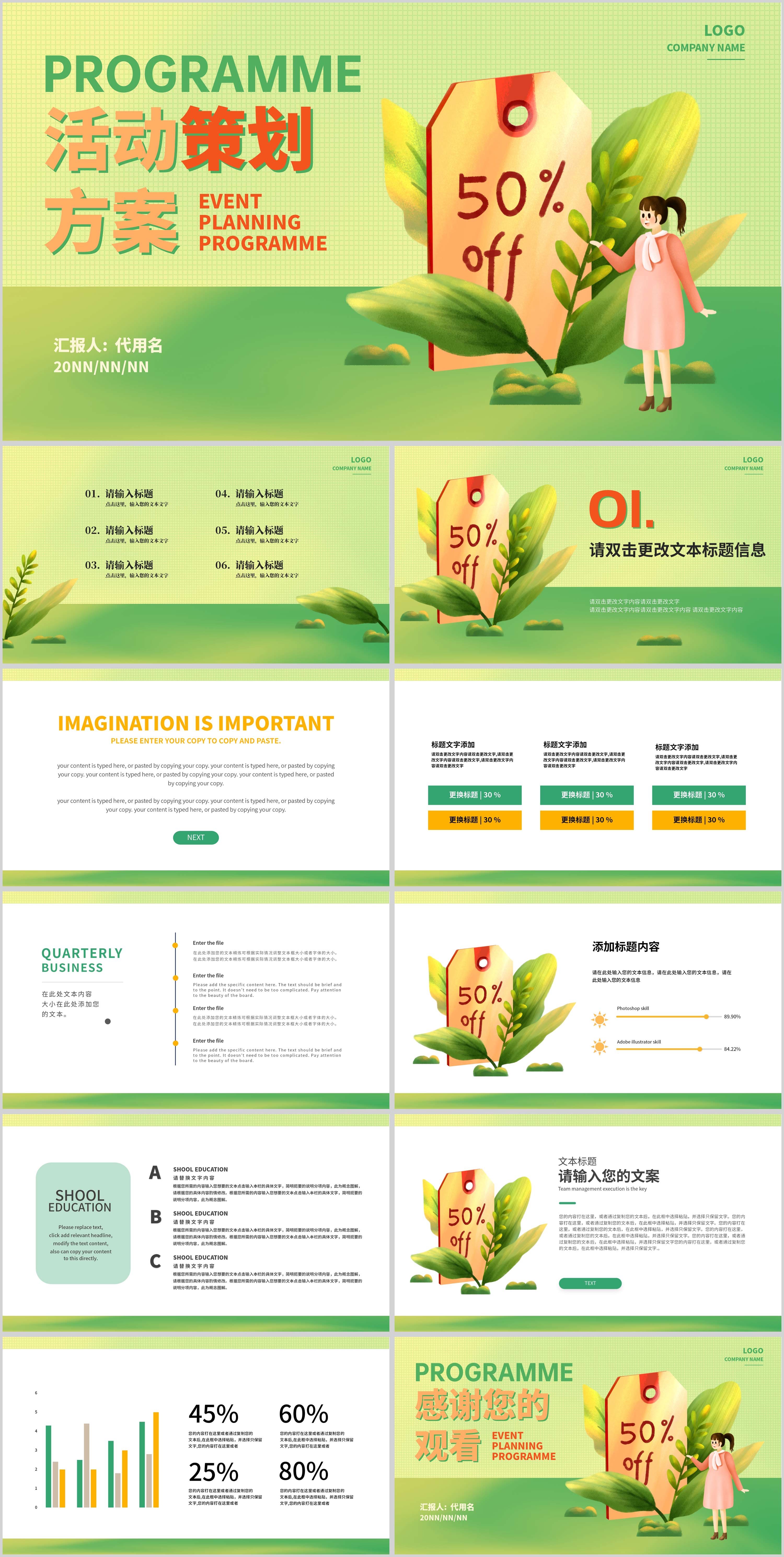 绿色插画风活动策划方案PPT模板