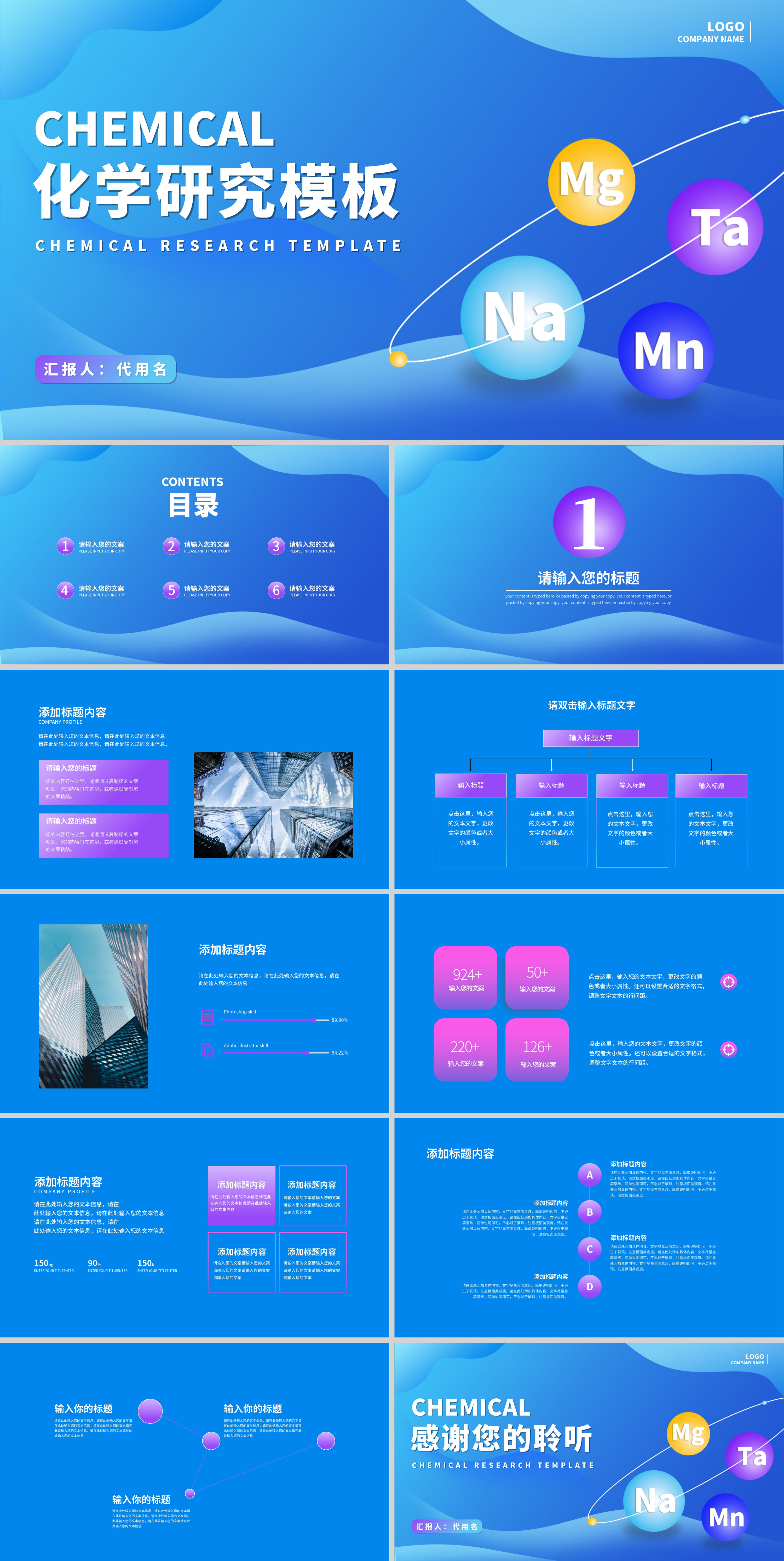 蓝色简约风化学研究PPT模板