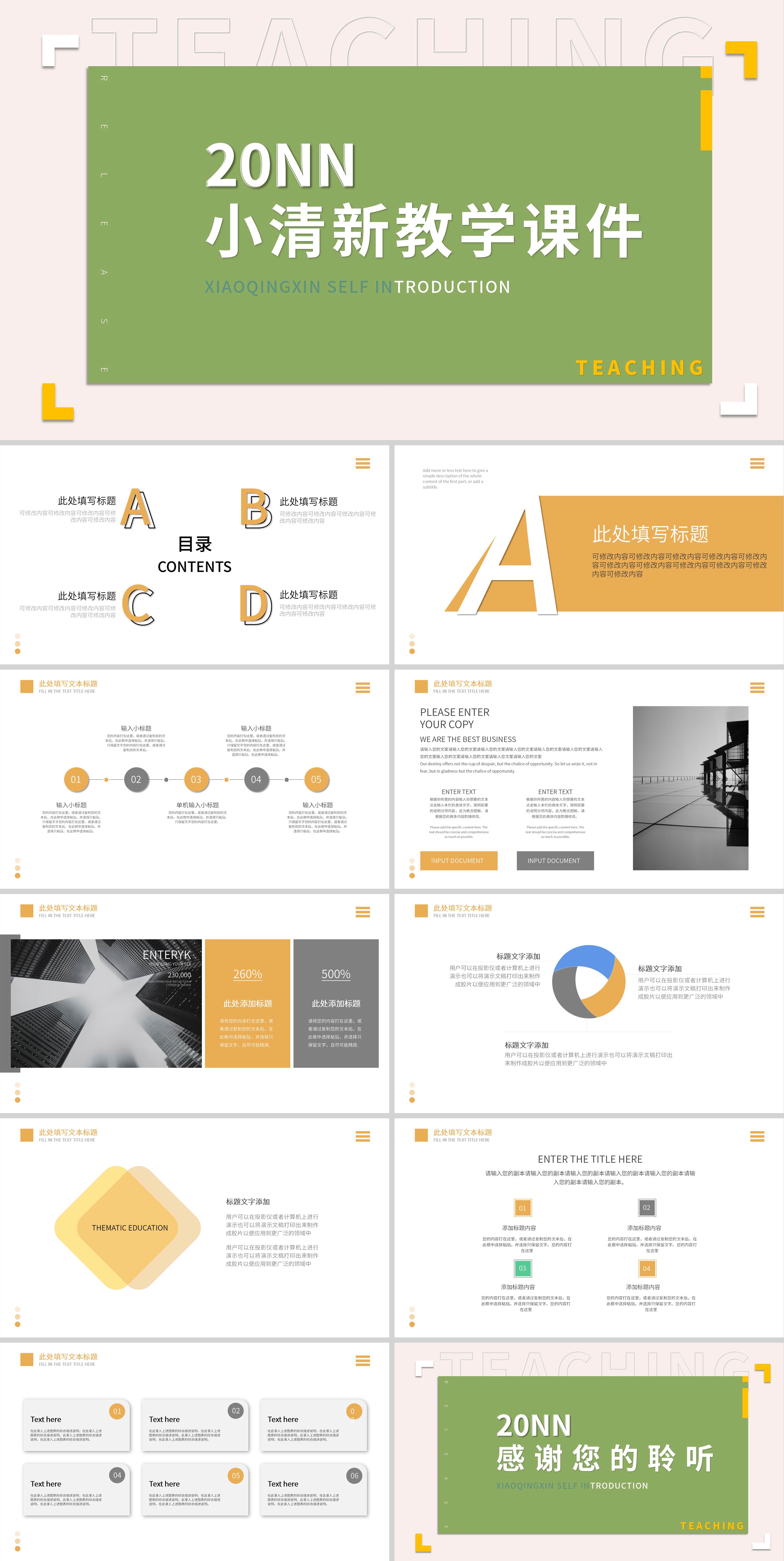 绿色小清新教学课件PPT模板