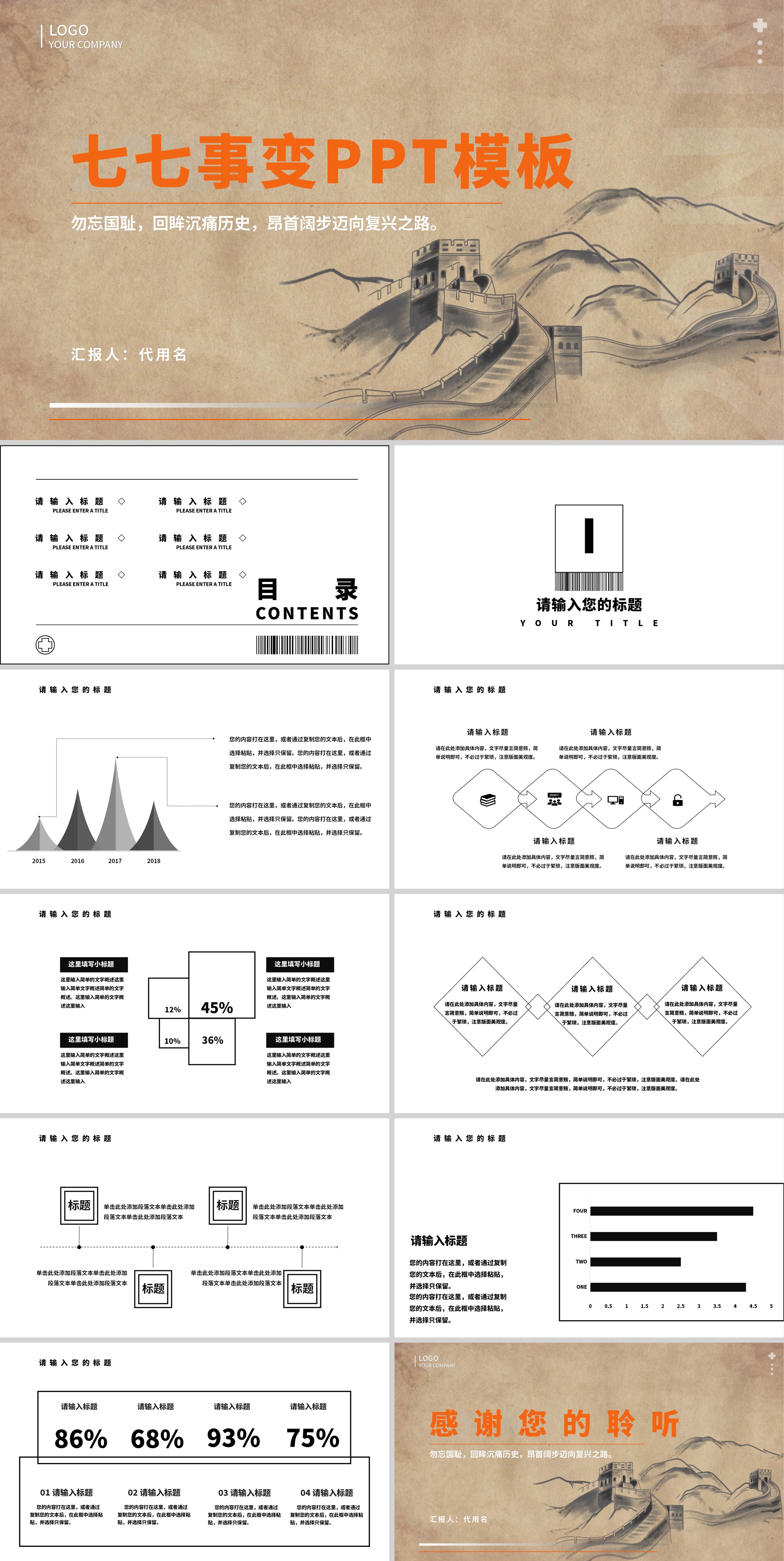 土黄色中国风水墨七七事变PPT模板