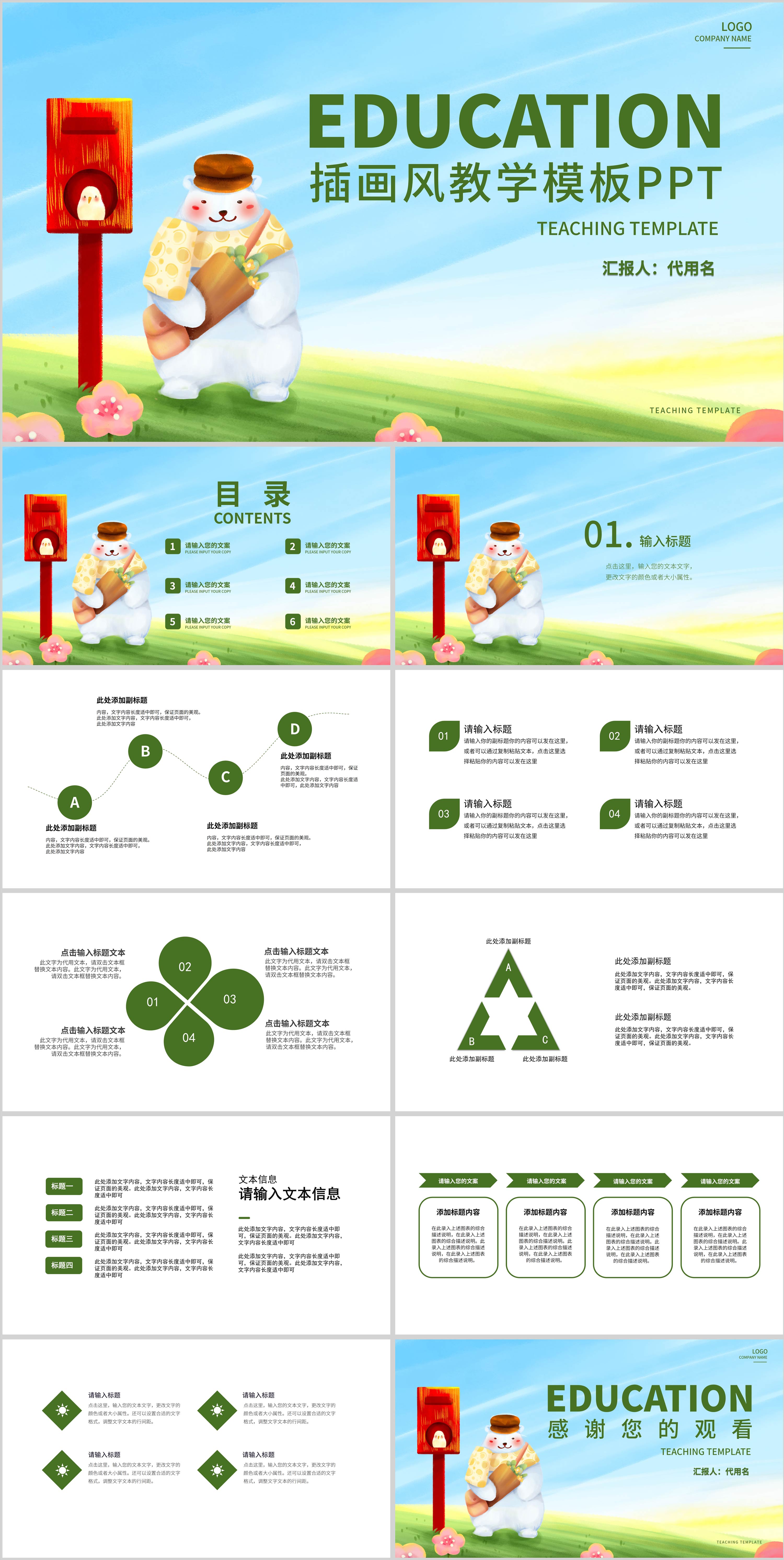 蓝色卡通插画风教学PPT模板