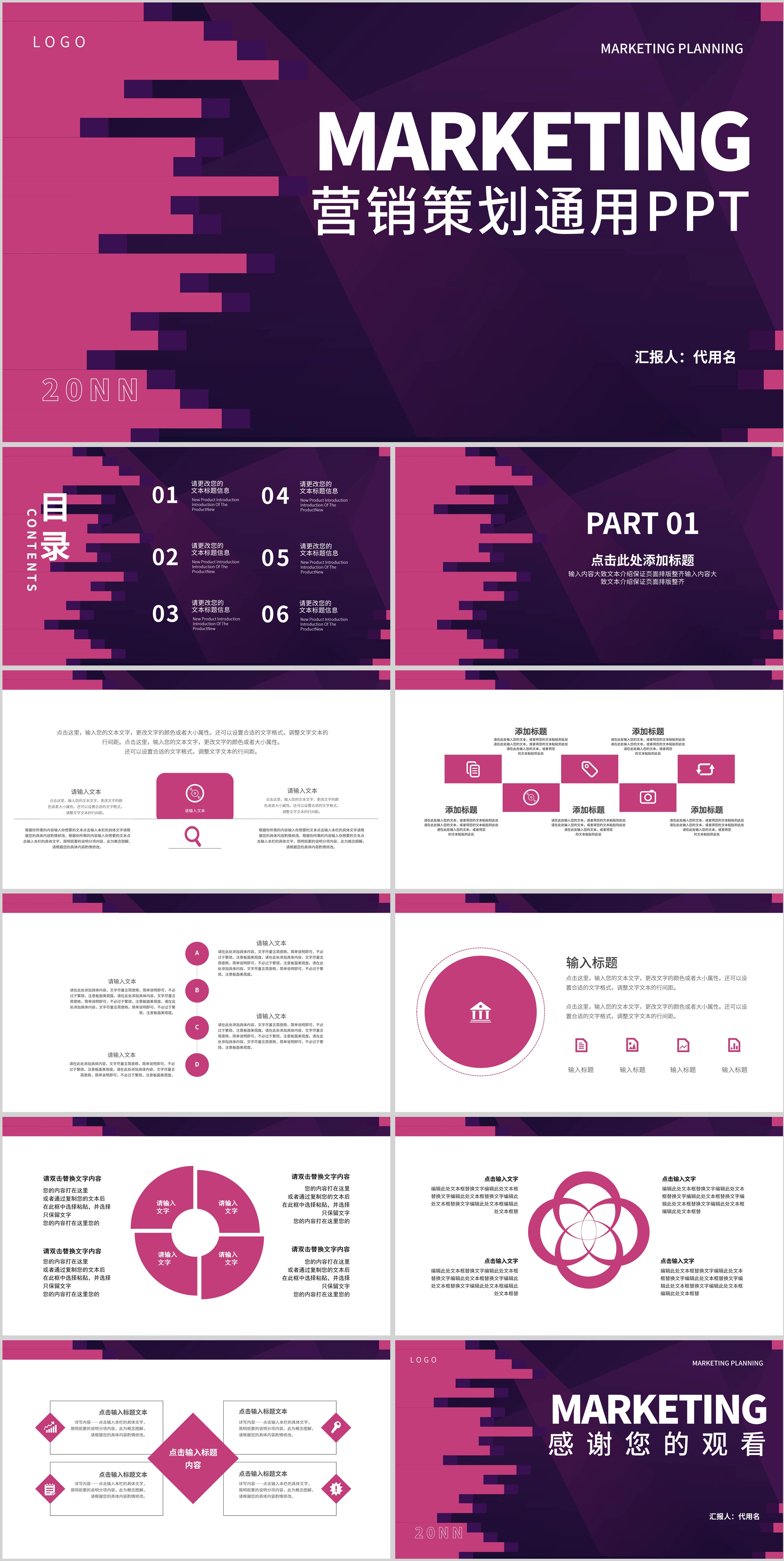 紫色商务风营销策划通用PPT模板