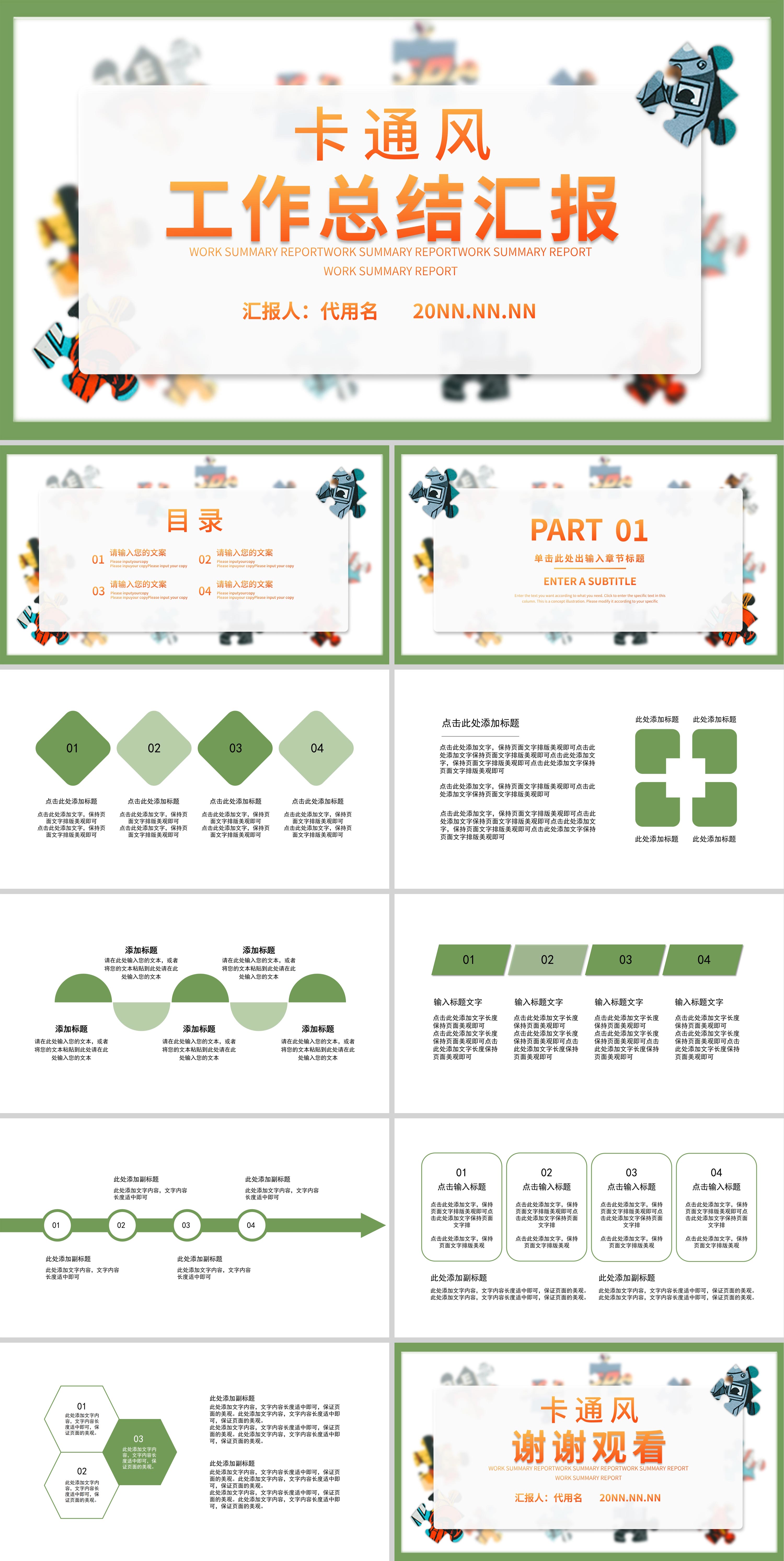 绿色卡通风拼图工作总结汇报PPT模板