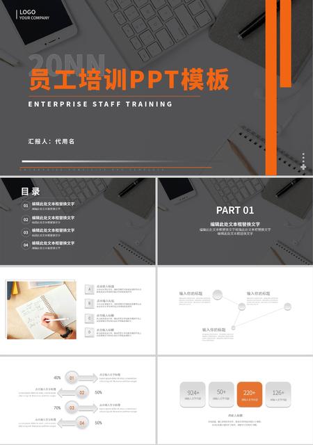 灰色简约风线条员工培训PPT模板