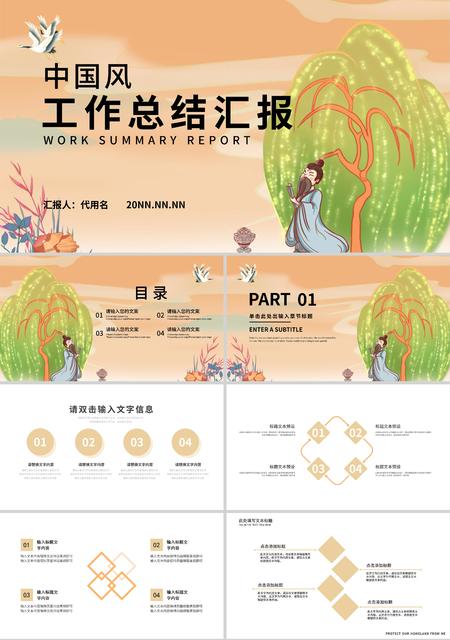 黄色中国风卡通手绘工作总结汇报PPT模板
