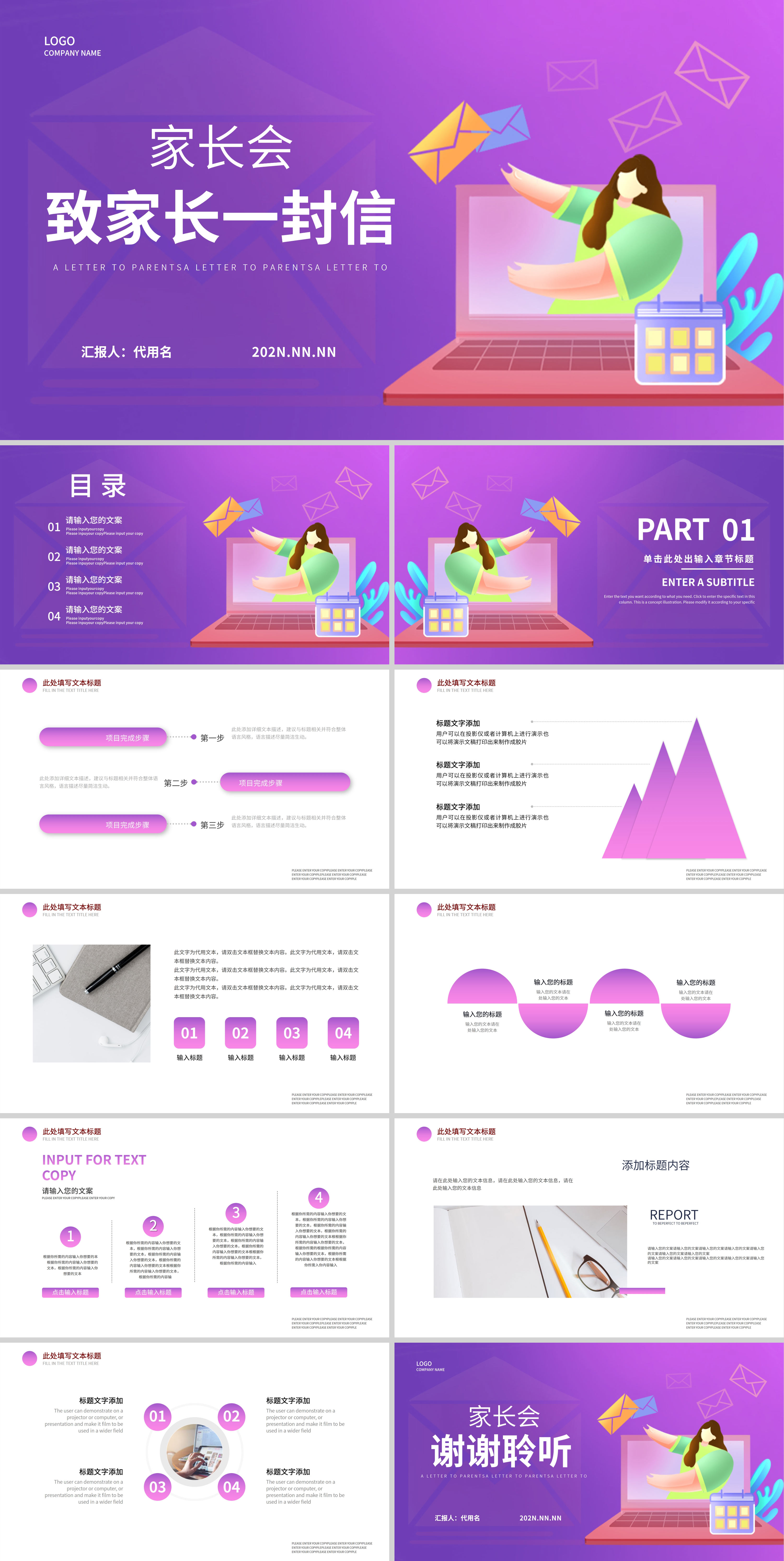 紫色插画风致家长一封信主题家长会PPT模板