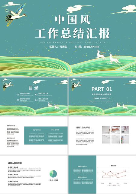 绿色中国风工作总结汇报PPT模板