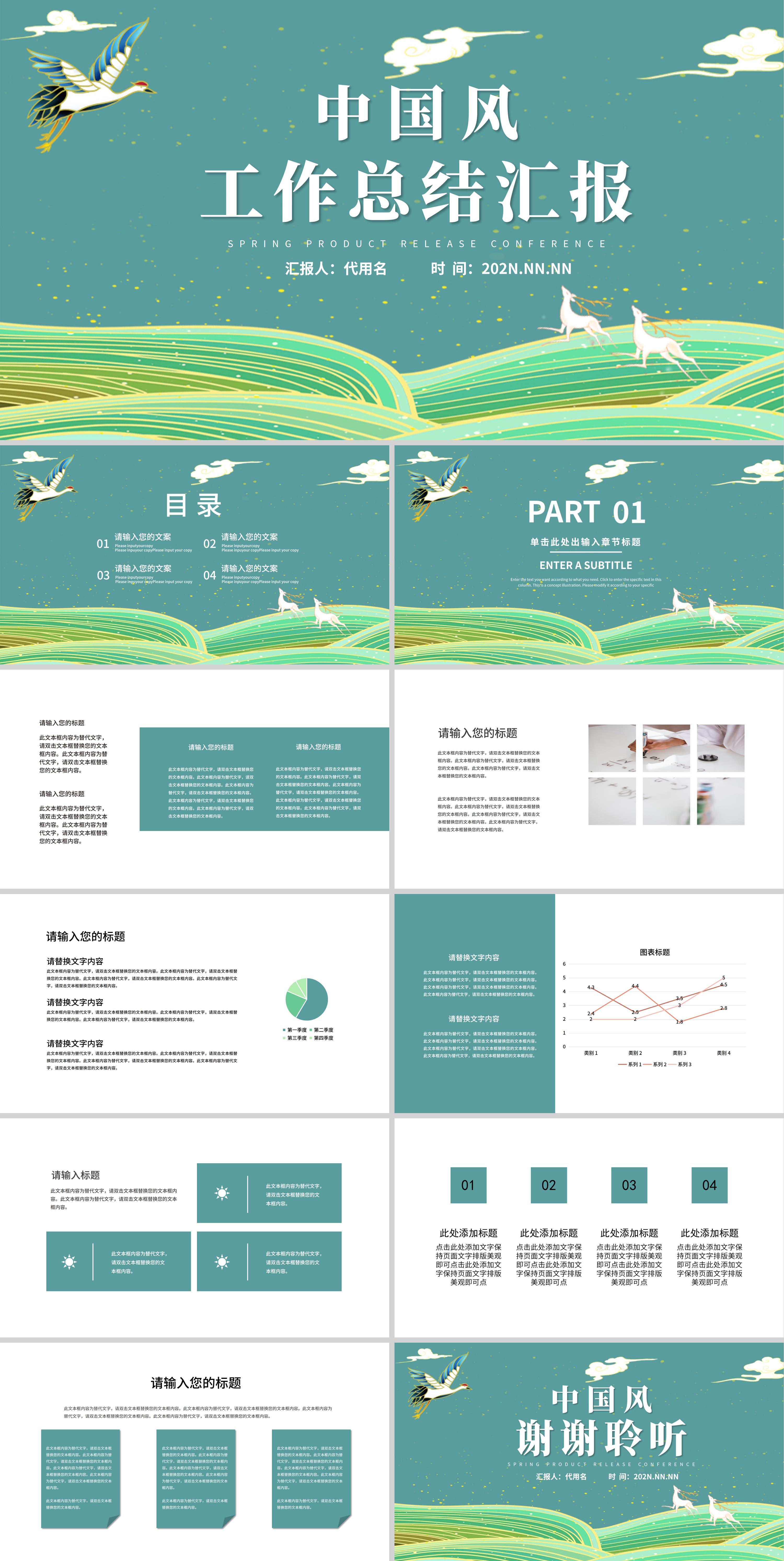 绿色中国风工作总结汇报PPT模板