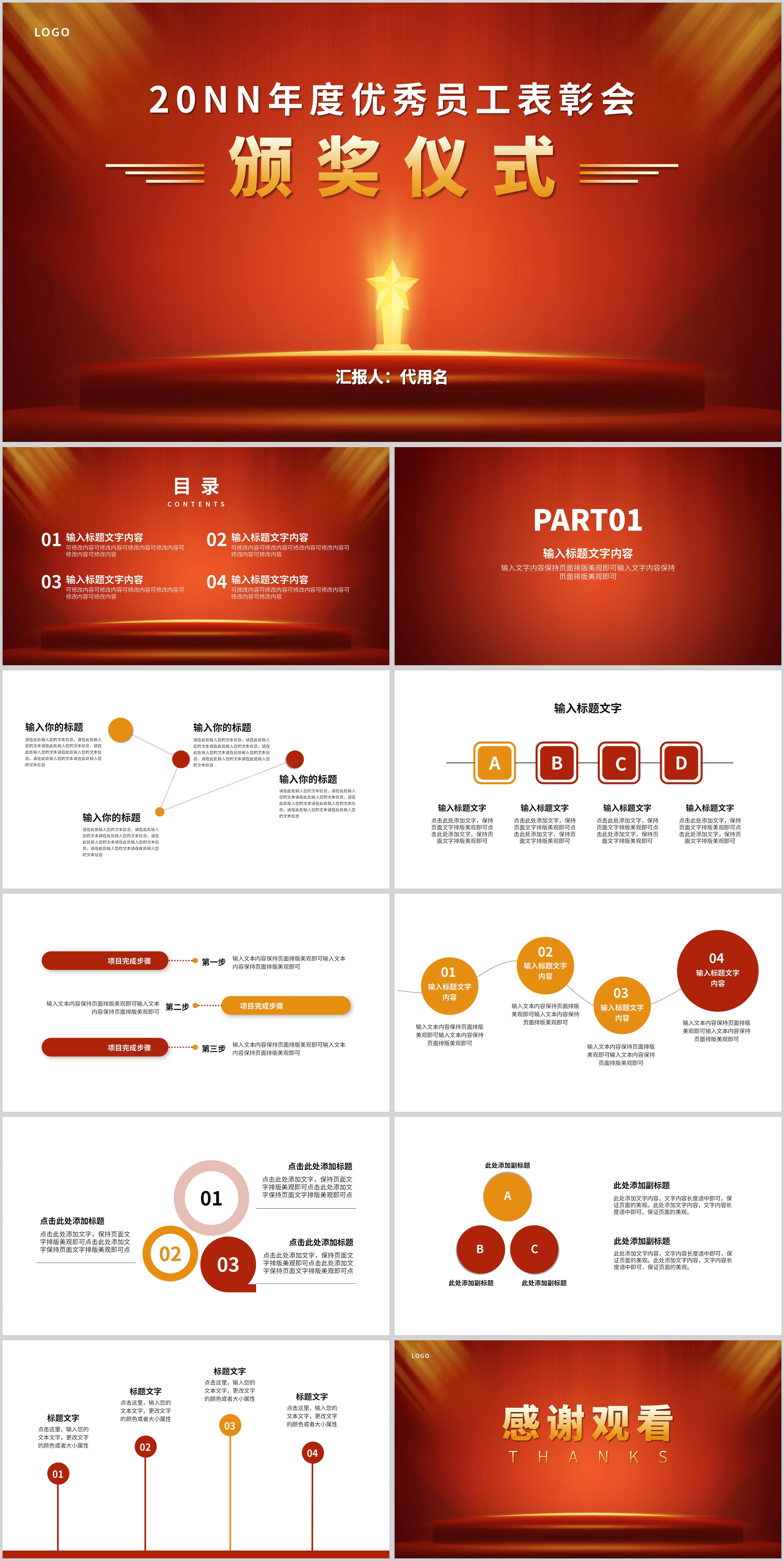 红色简约风颁奖仪式PPT模板
