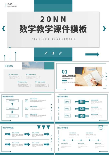 白绿拼色简约风教学课件PPT模板