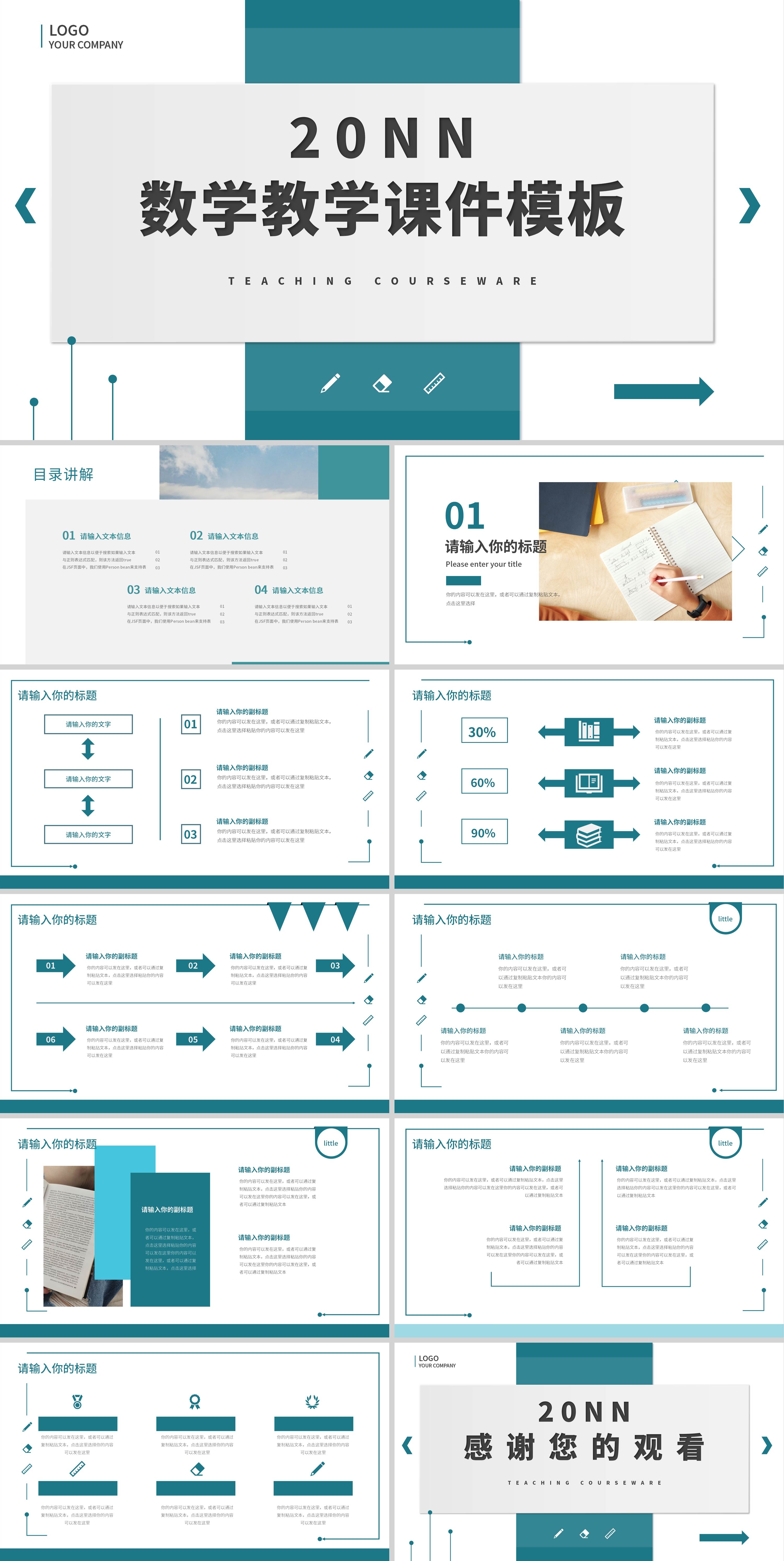 白绿拼色简约风教学课件PPT模板