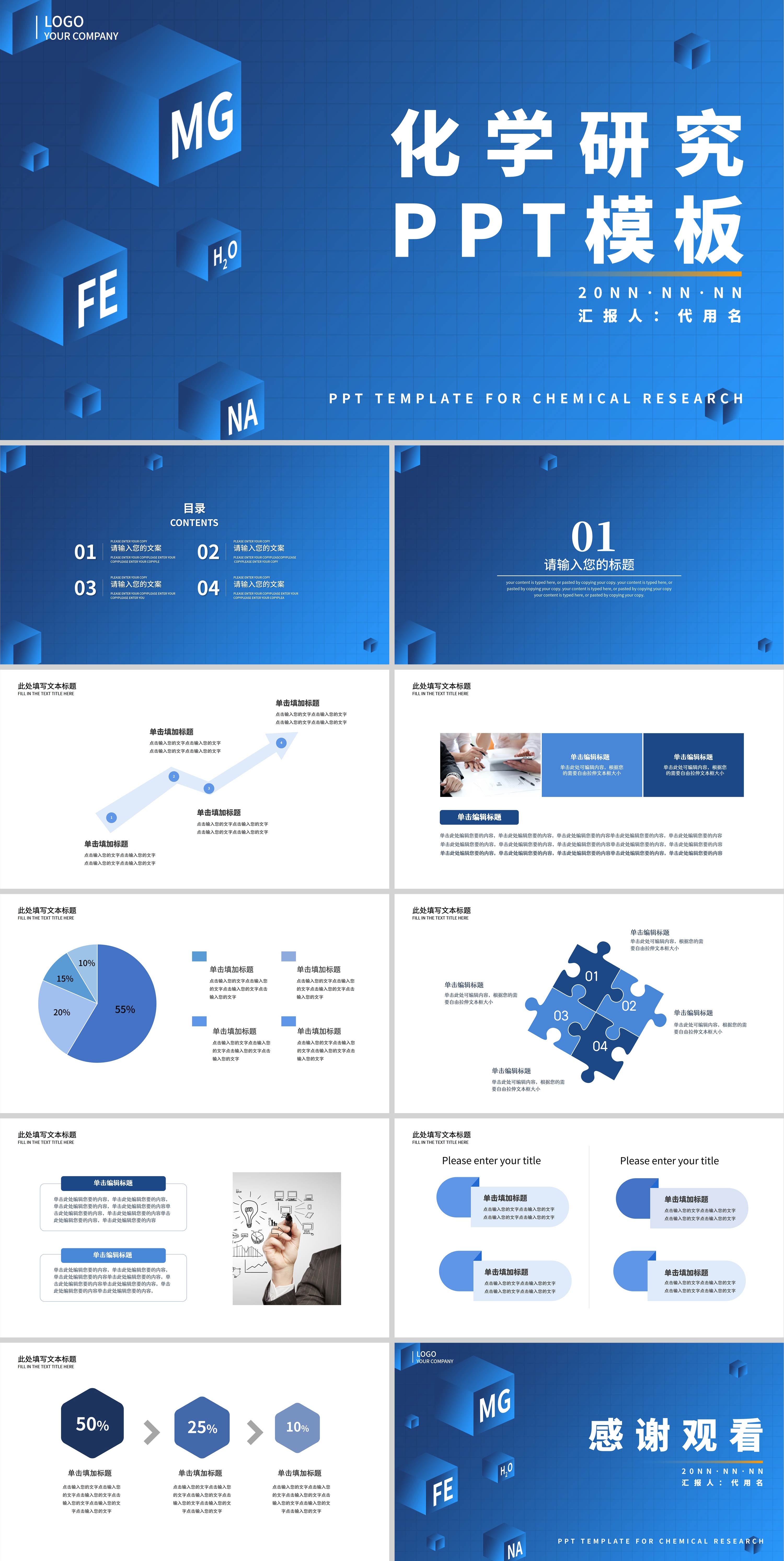 蓝色微立体化学研究PPT模板